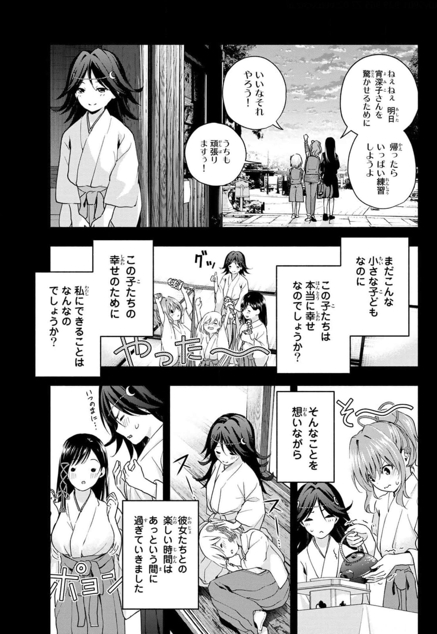 甘神さんちの縁結び 第24話 - Page 11