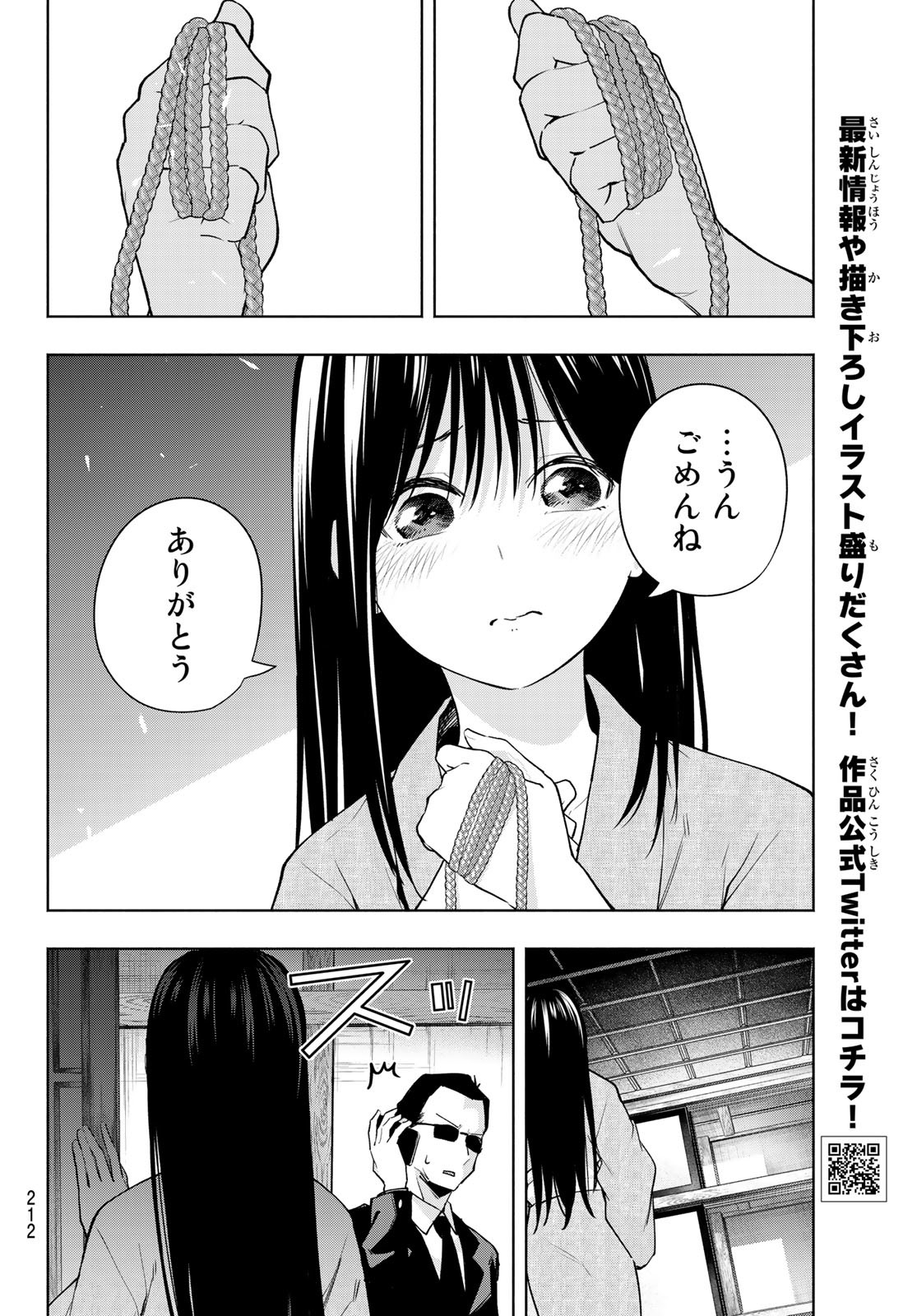 甘神さんちの縁結び 第102話 - Page 6