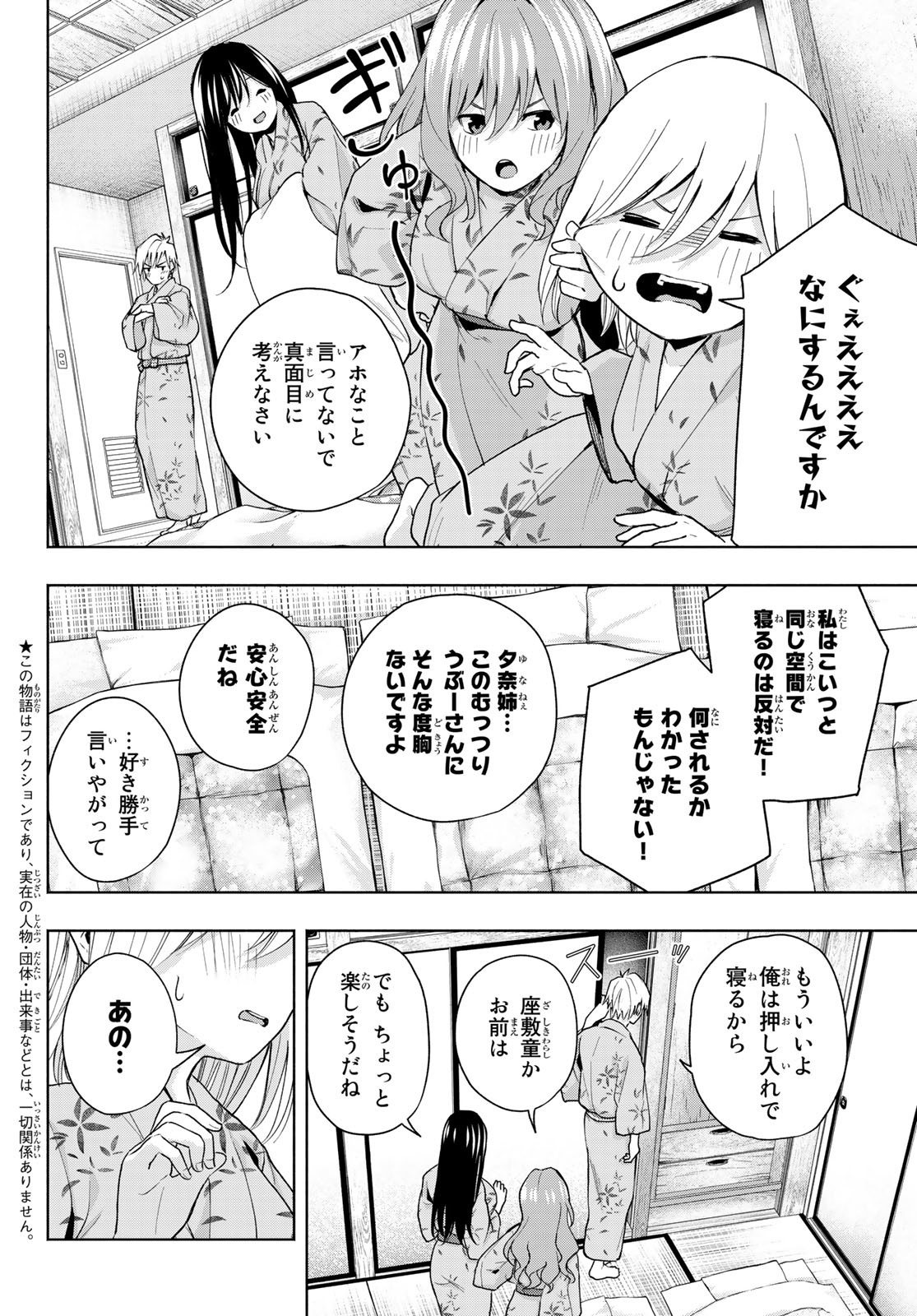 甘神さんちの縁結び 第22話 - Page 2