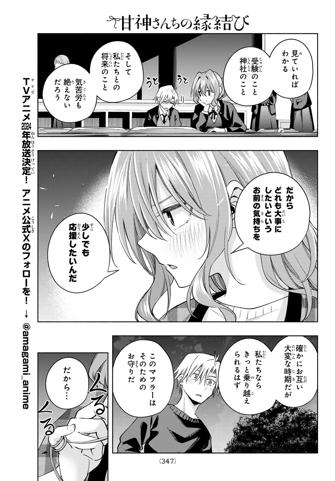 甘神さんちの縁結び 第115話 - Page 17