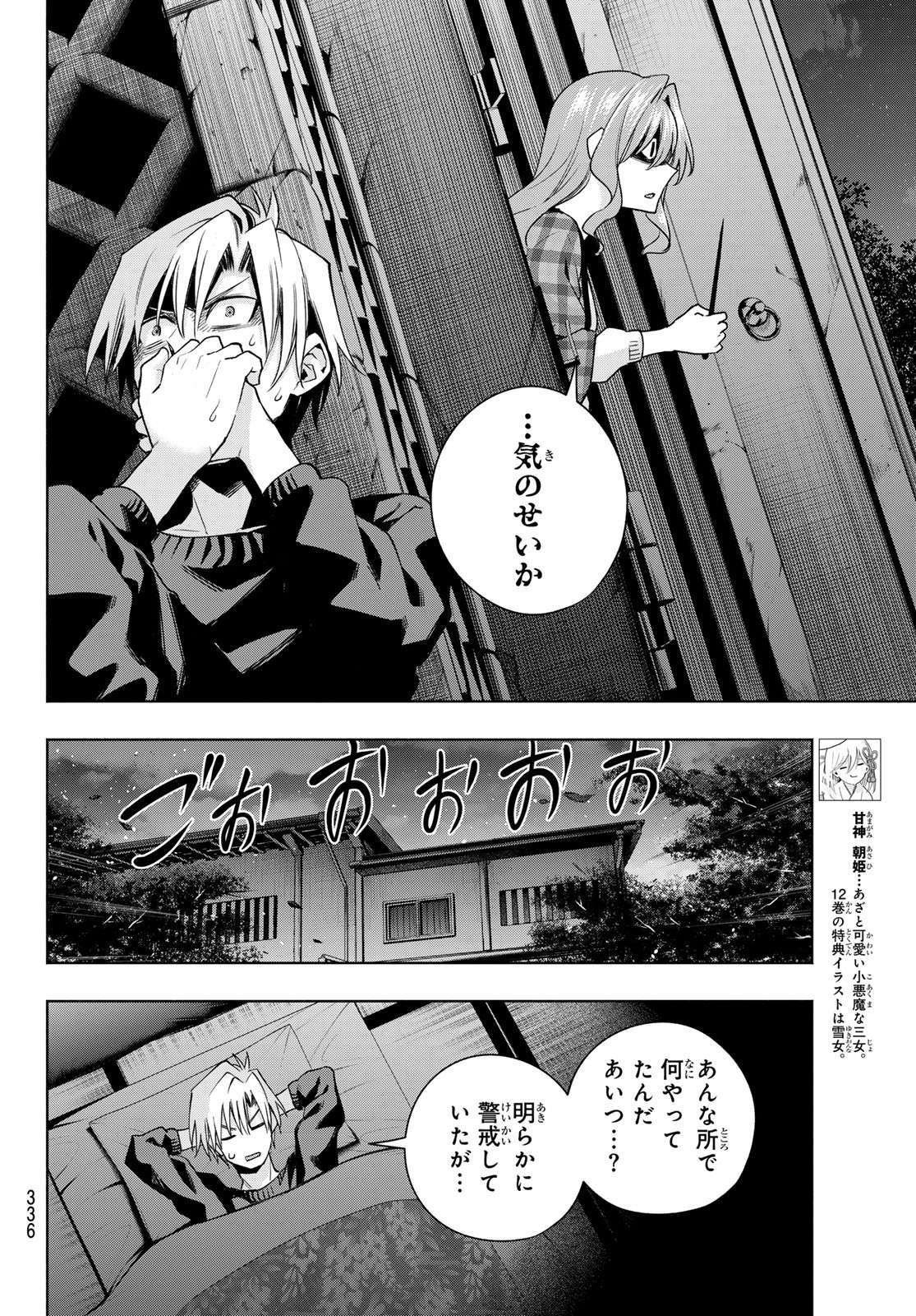 甘神さんちの縁結び 第115話 - Page 6