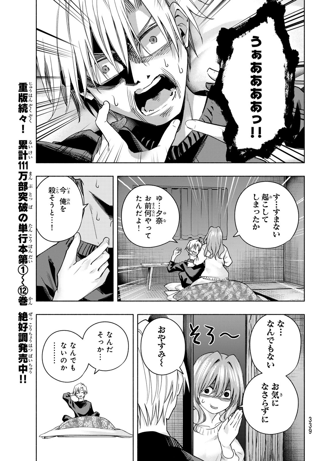 甘神さんちの縁結び 第115話 - Page 9