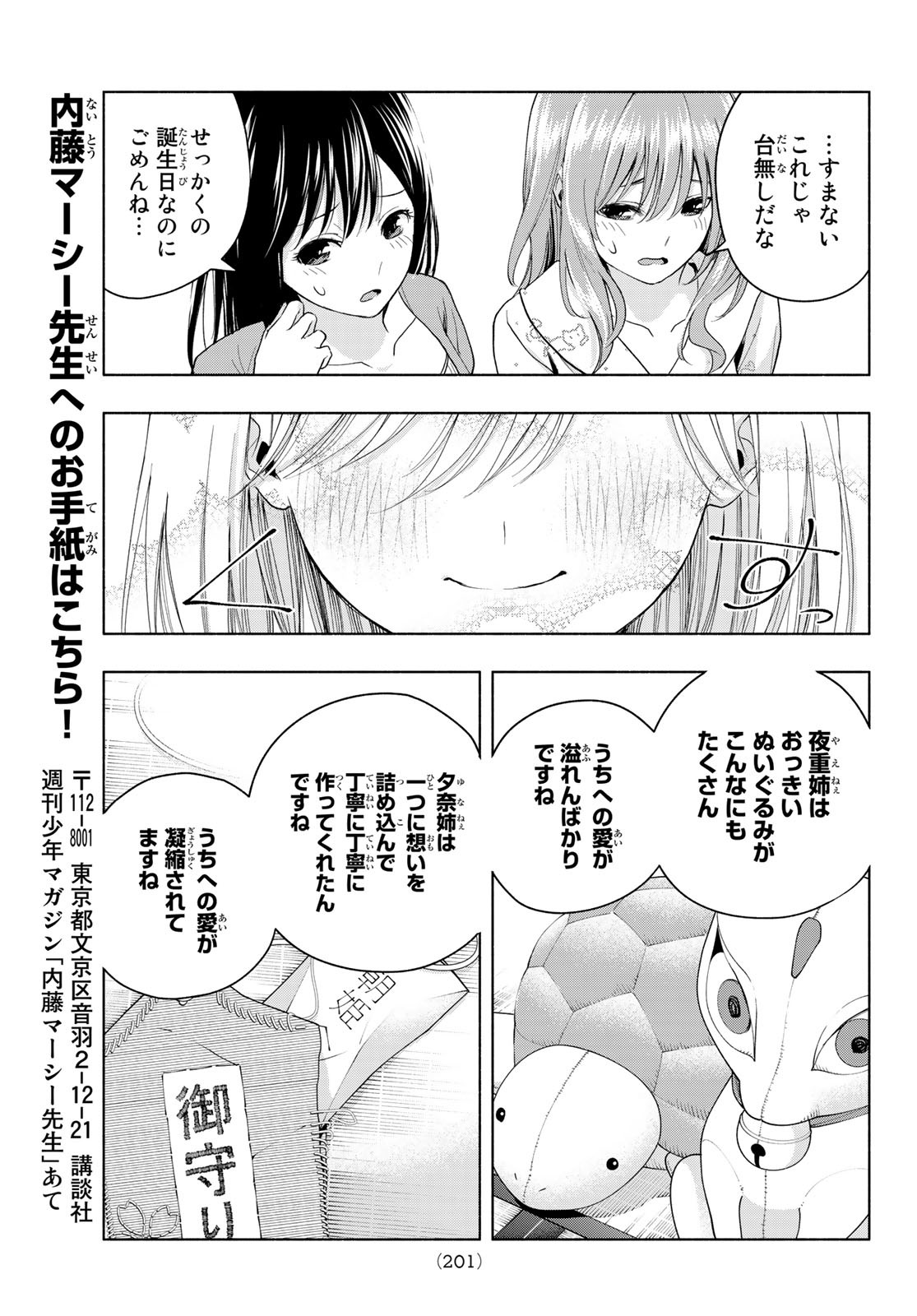 甘神さんちの縁結び 第13話 - Page 13