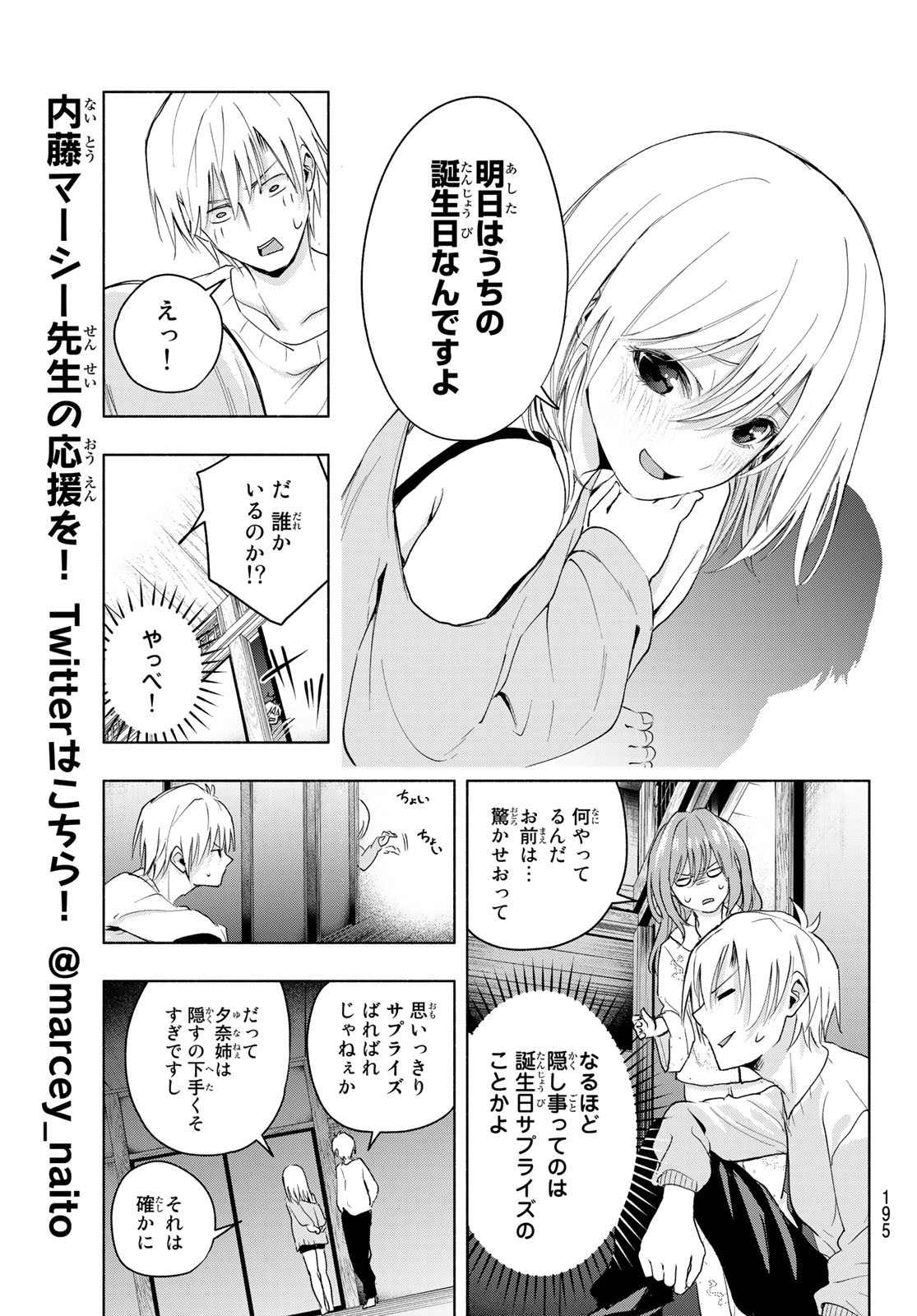 甘神さんちの縁結び 第13話 - Page 7