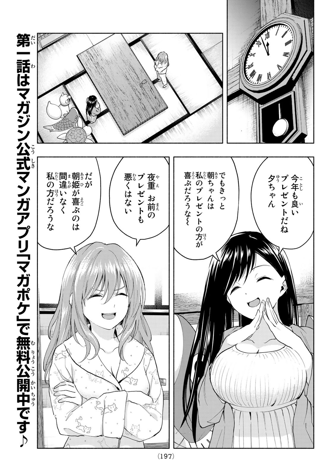 甘神さんちの縁結び 第13話 - Page 9