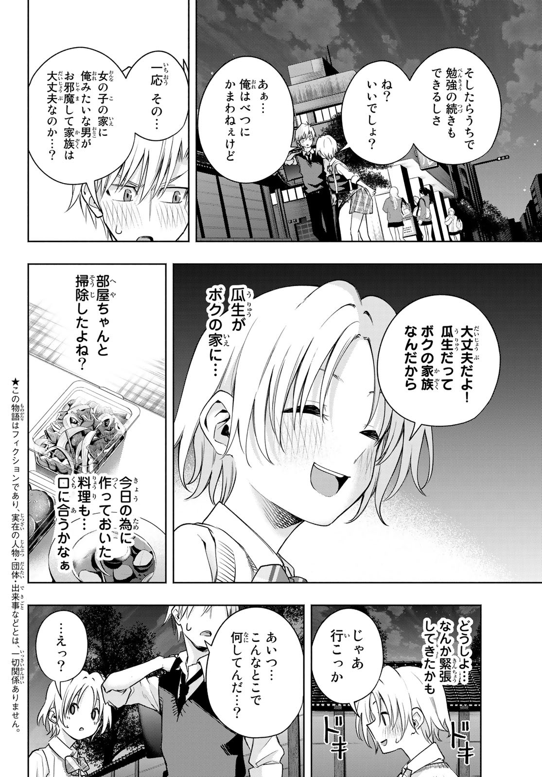 甘神さんちの縁結び 第72話 - Page 2