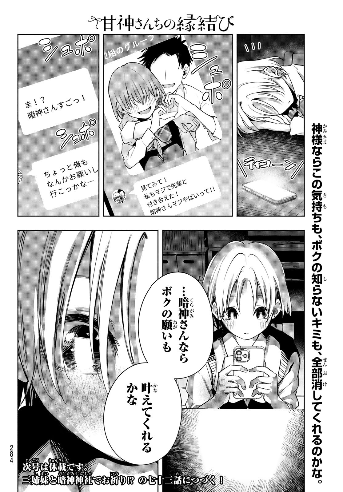 甘神さんちの縁結び 第72話 - Page 20