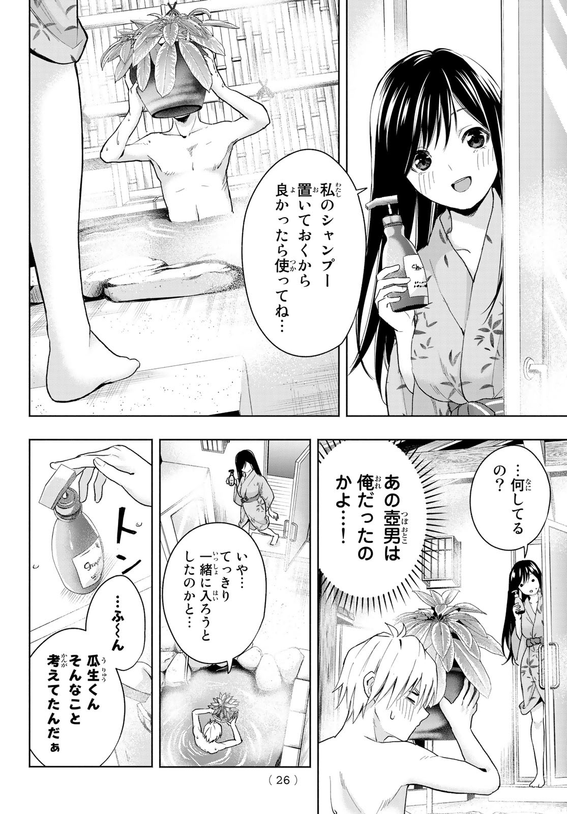 甘神さんちの縁結び 第21話 - Page 10