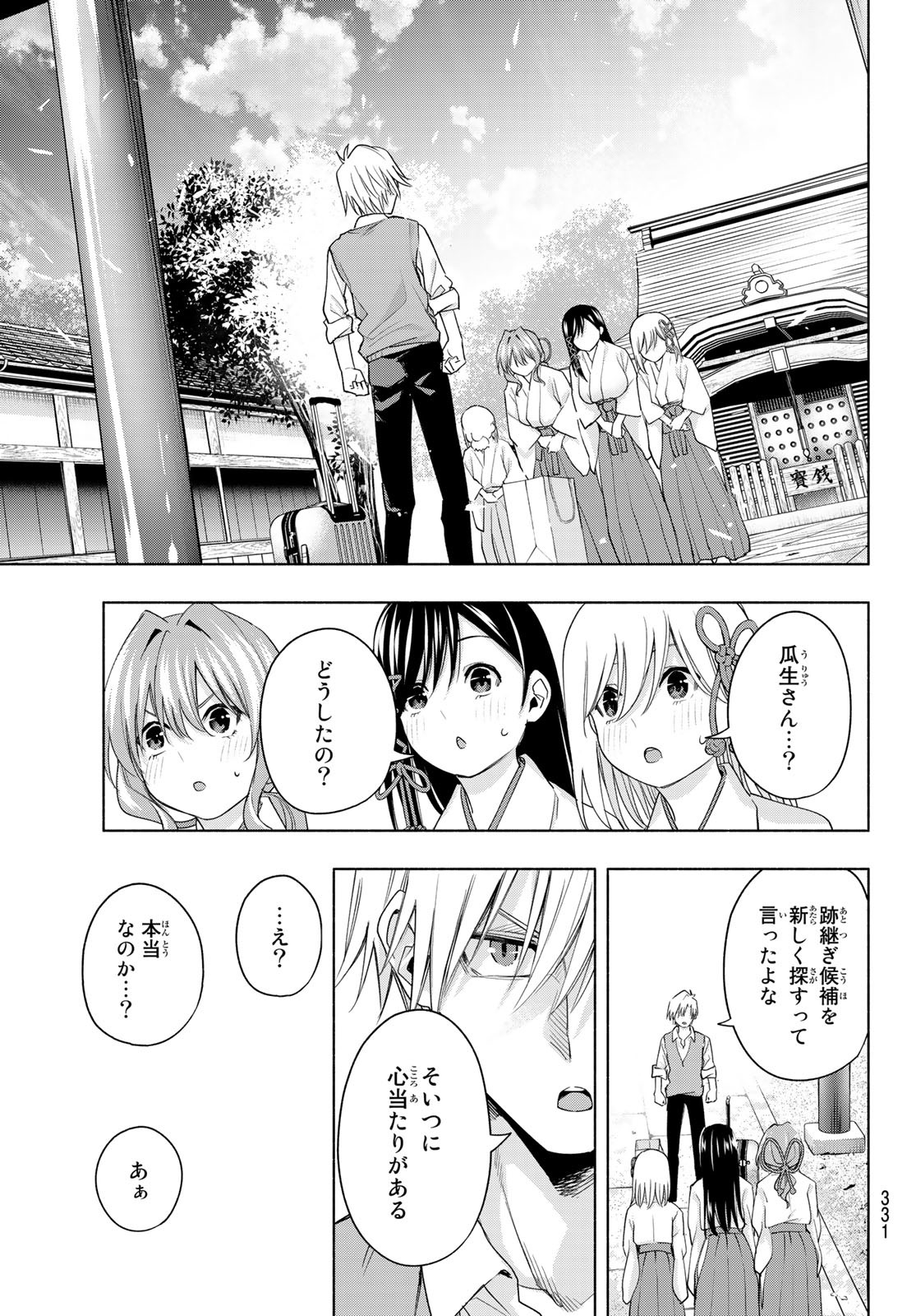 甘神さんちの縁結び 第52話 - Page 13