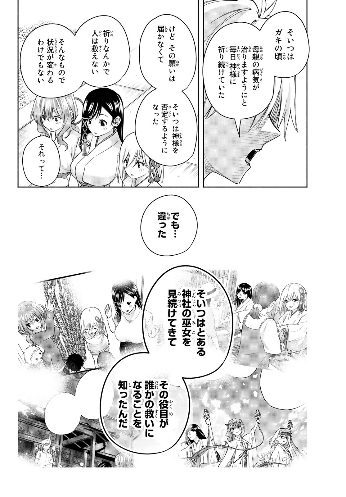 甘神さんちの縁結び 第52話 - Page 14