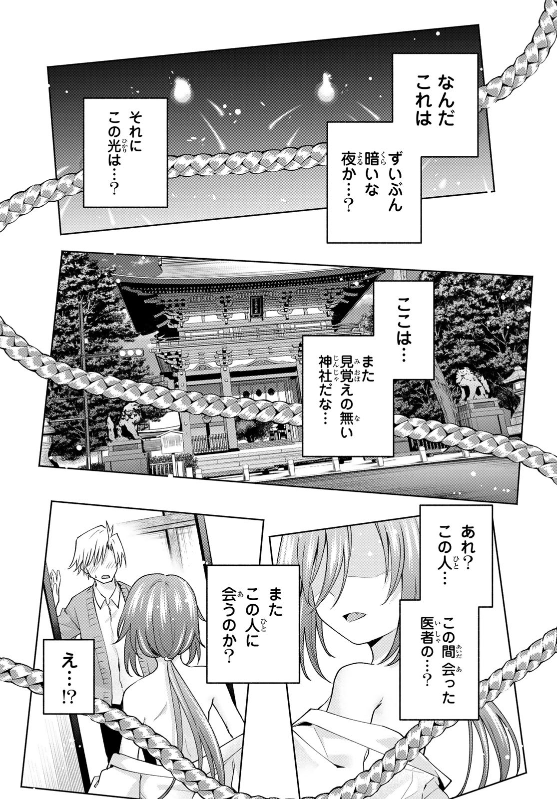 甘神さんちの縁結び 第109話 - Page 2