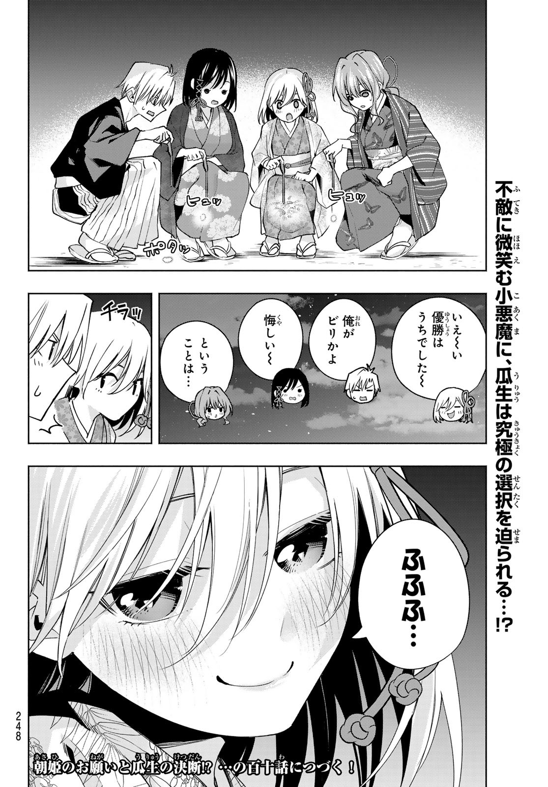 甘神さんちの縁結び 第109話 - Page 20