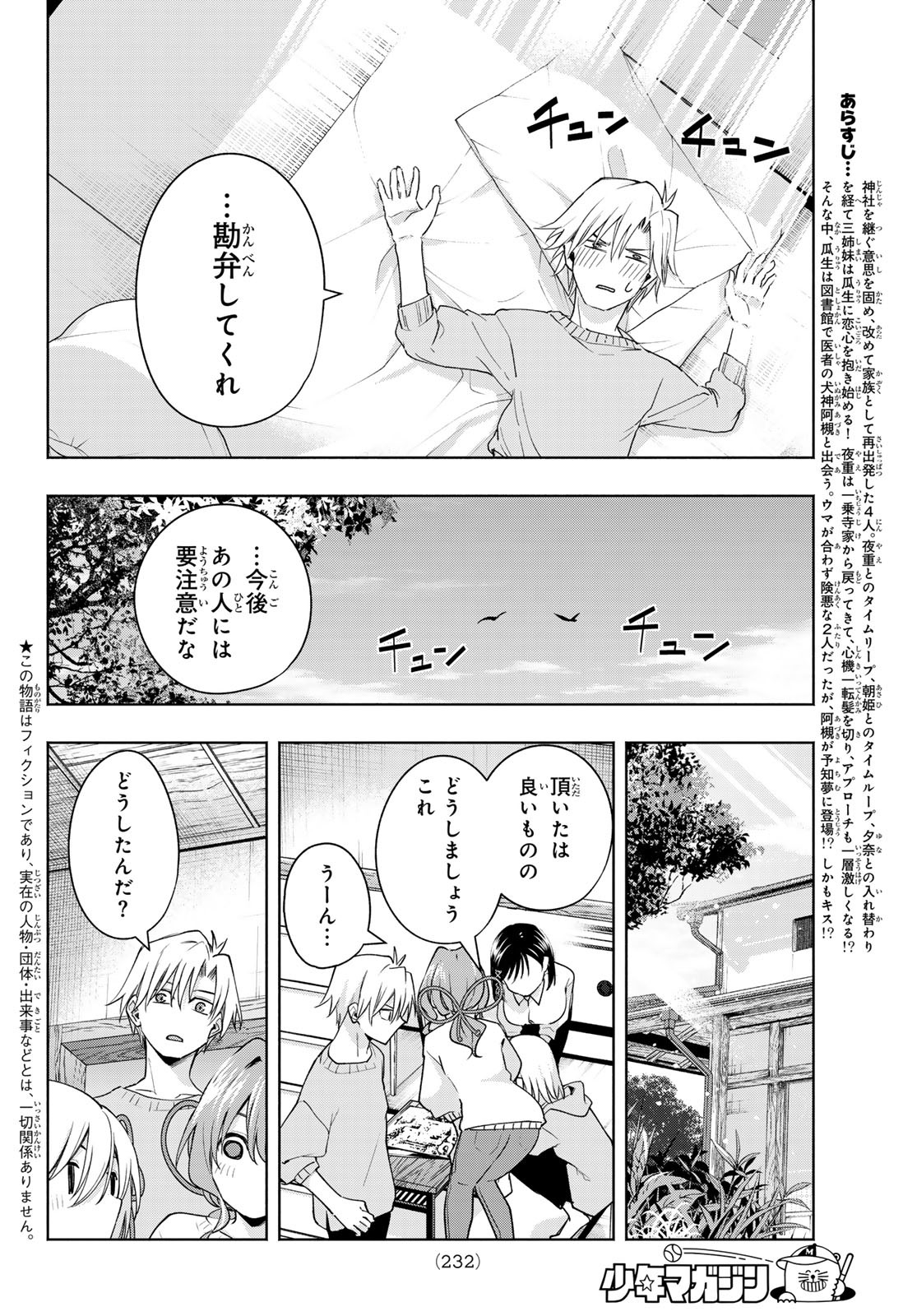 甘神さんちの縁結び 第109話 - Page 4