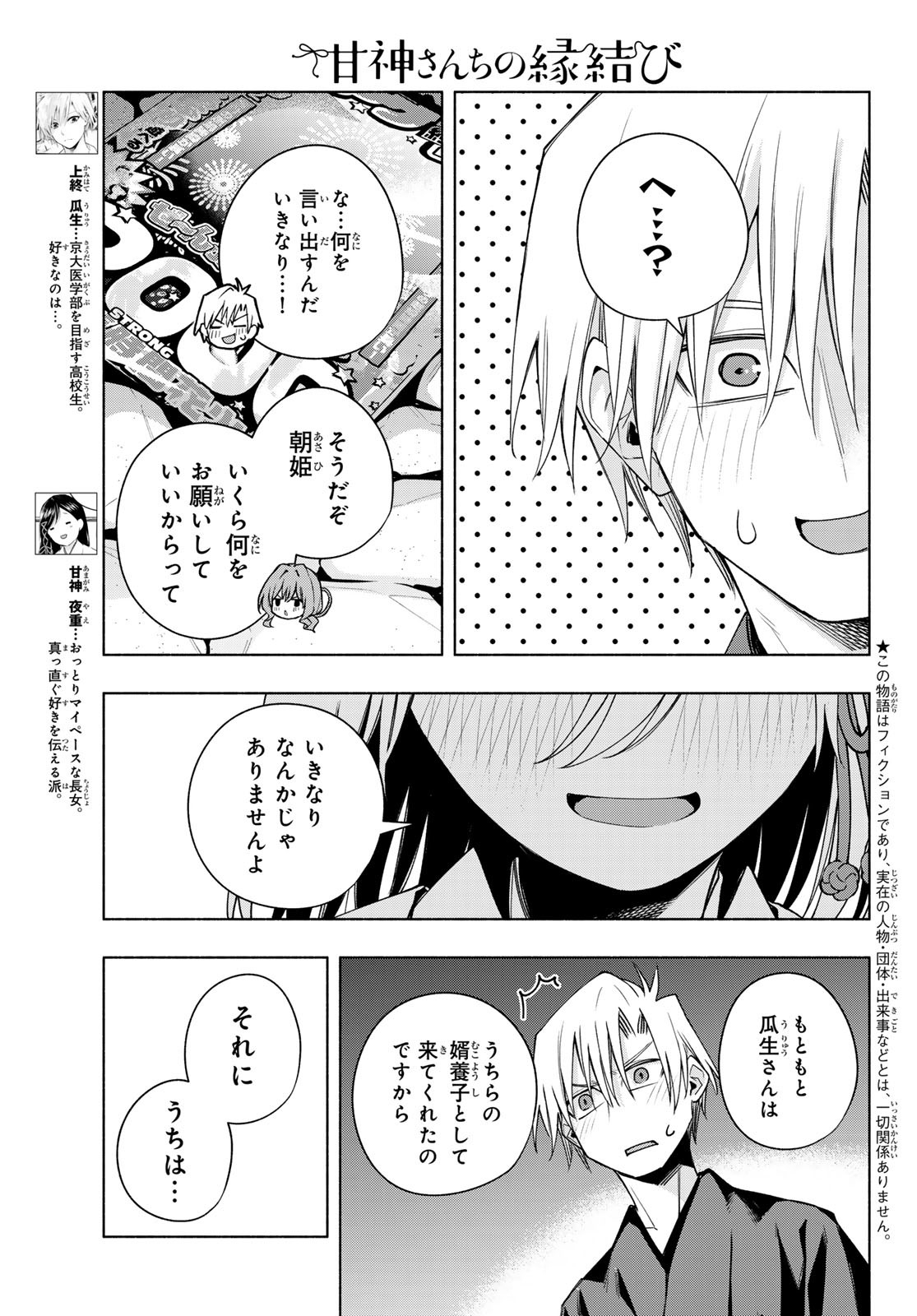 甘神さんちの縁結び 第110話 - Page 3