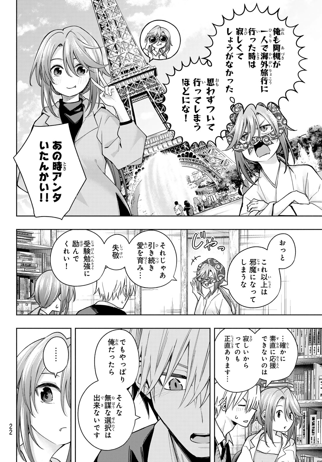 甘神さんちの縁結び 第133話 - Page 10