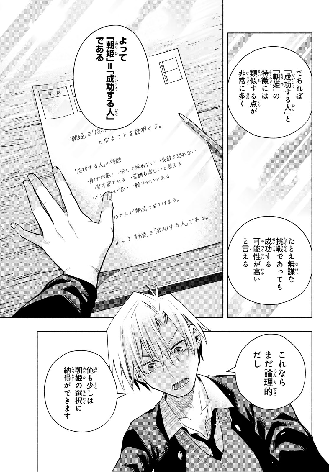 甘神さんちの縁結び 第133話 - Page 19