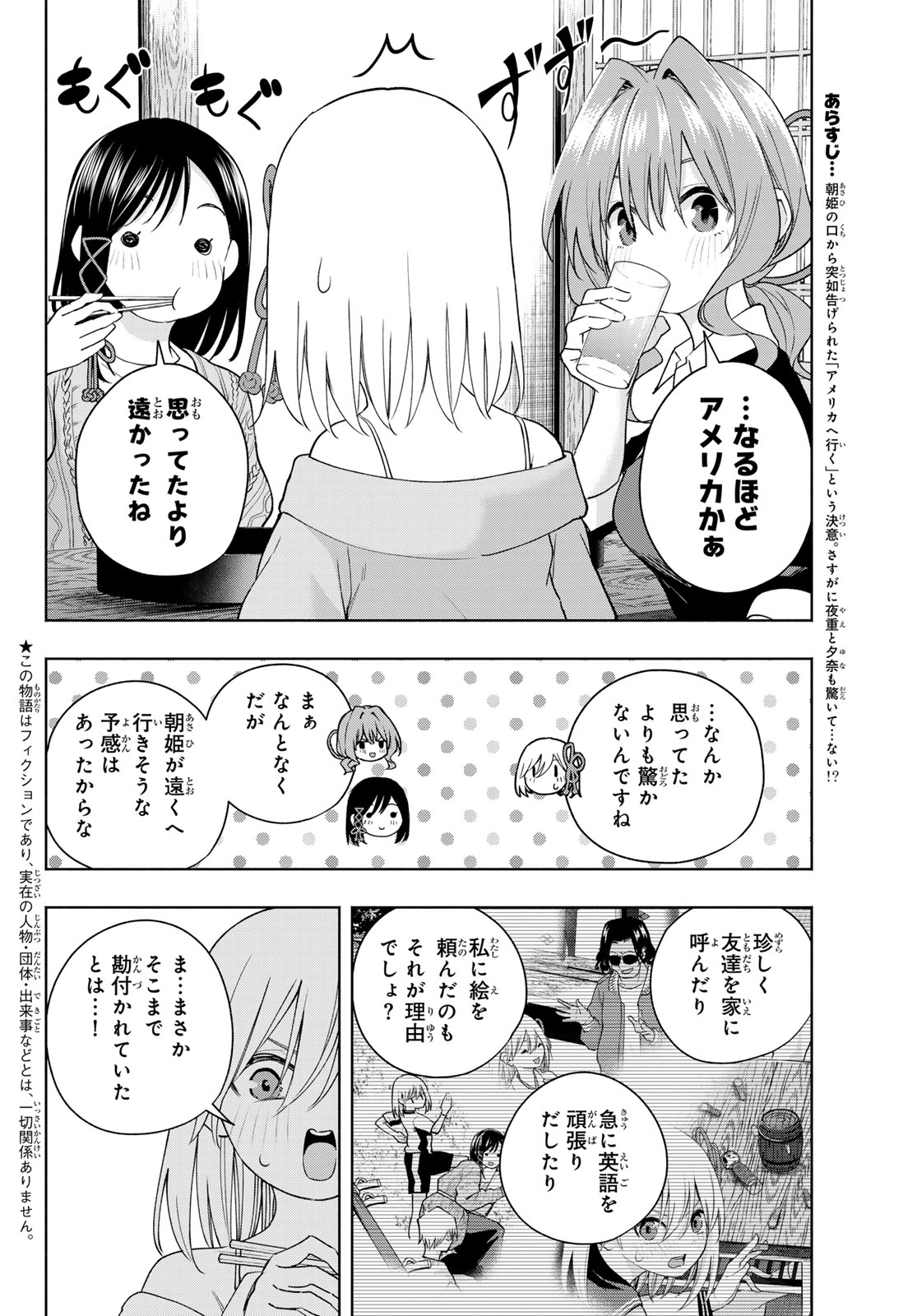 甘神さんちの縁結び 第132話 - Page 2