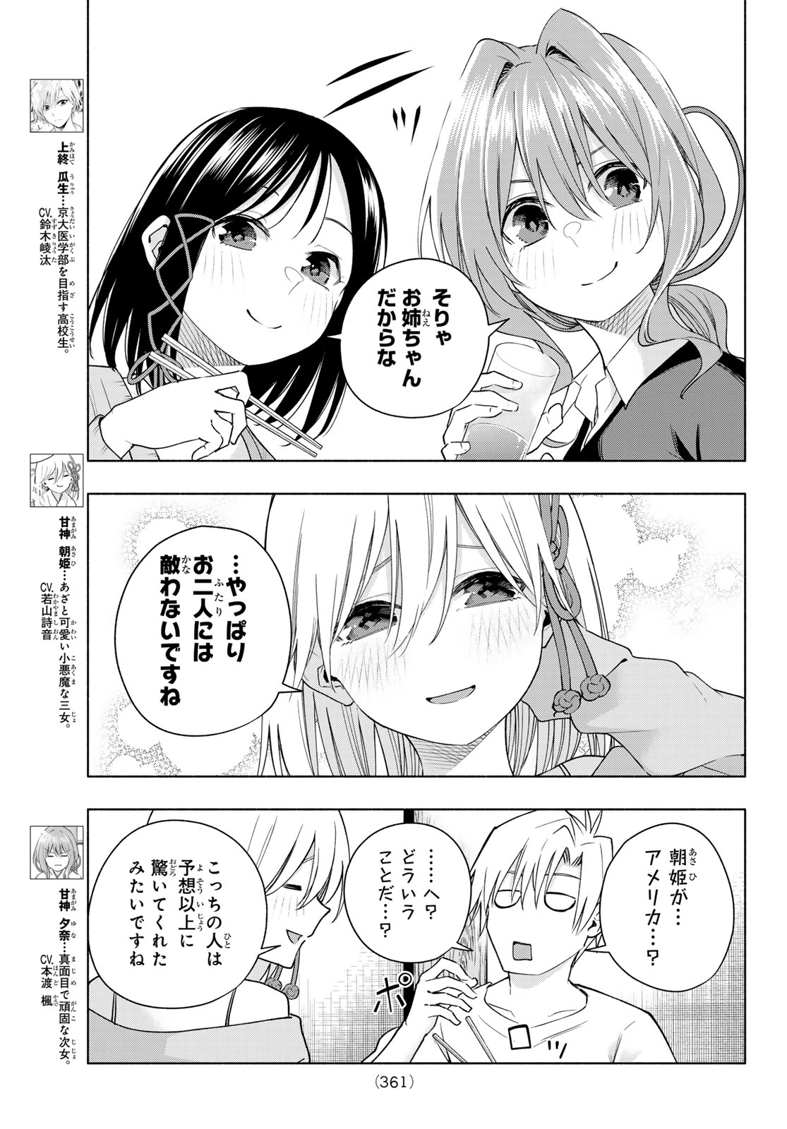 甘神さんちの縁結び 第132話 - Page 3