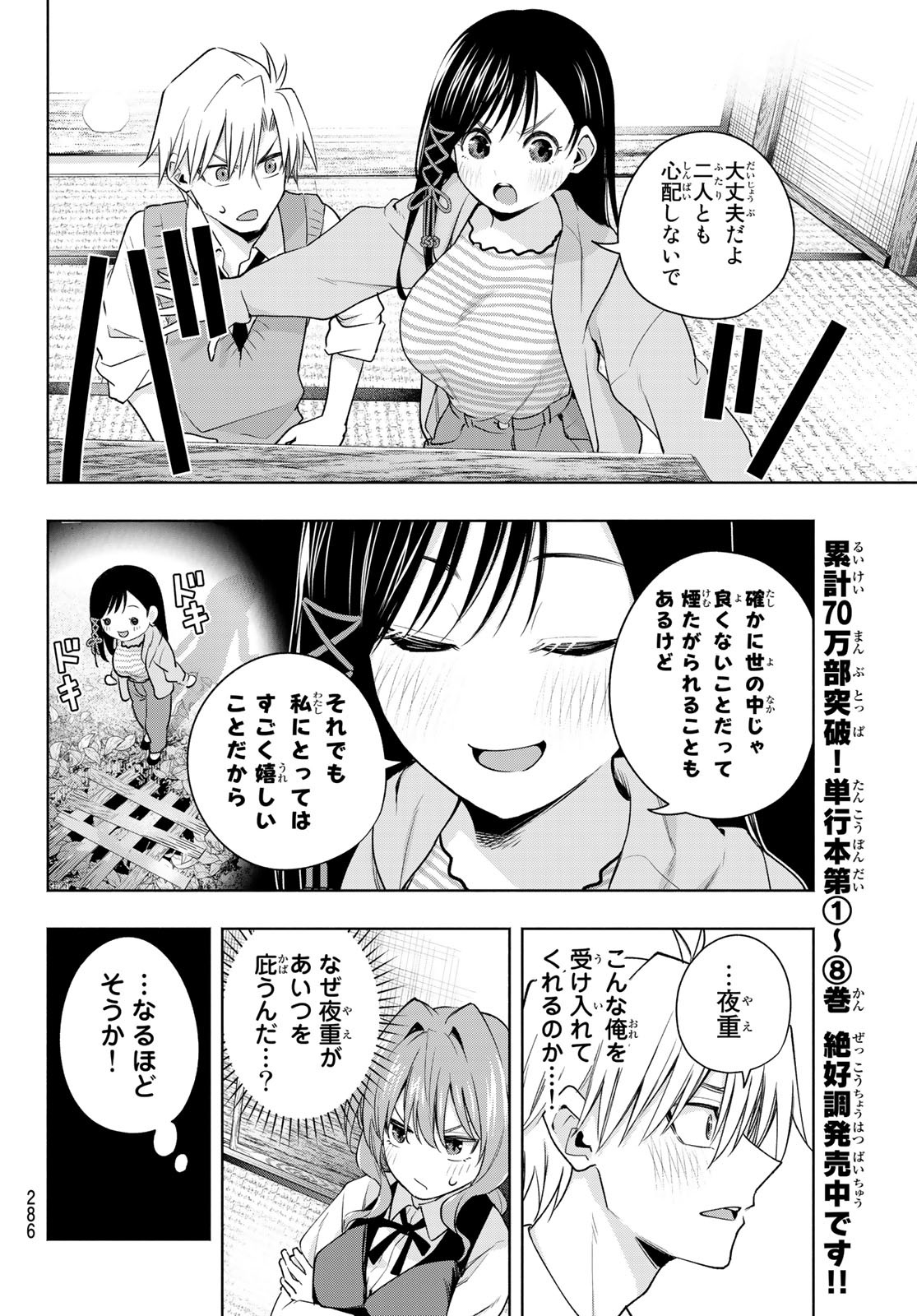 甘神さんちの縁結び 第84話 - Page 10