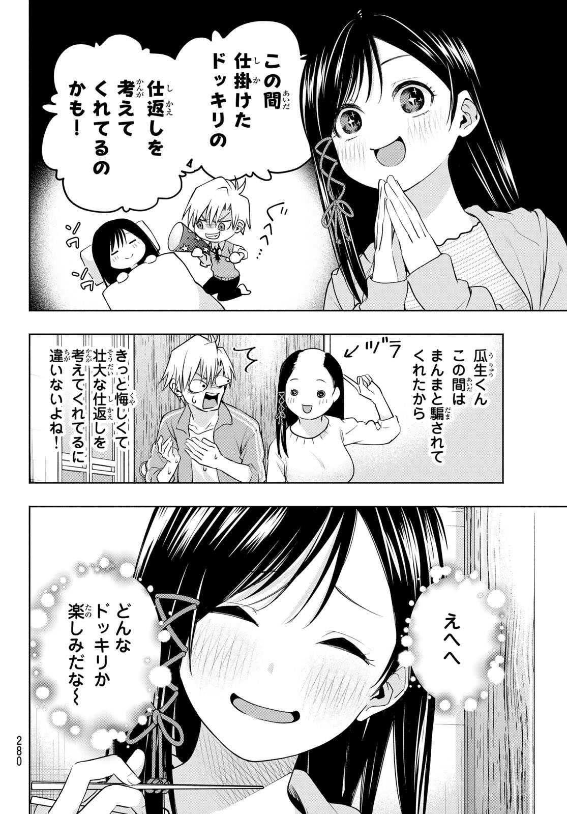 甘神さんちの縁結び 第84話 - Page 4