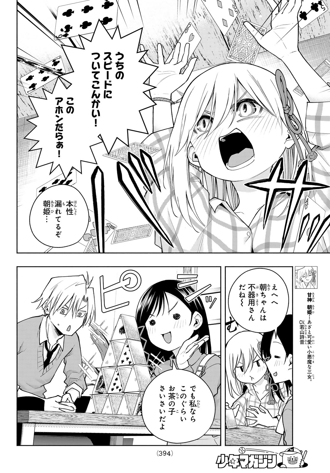 甘神さんちの縁結び 第134話 - Page 4