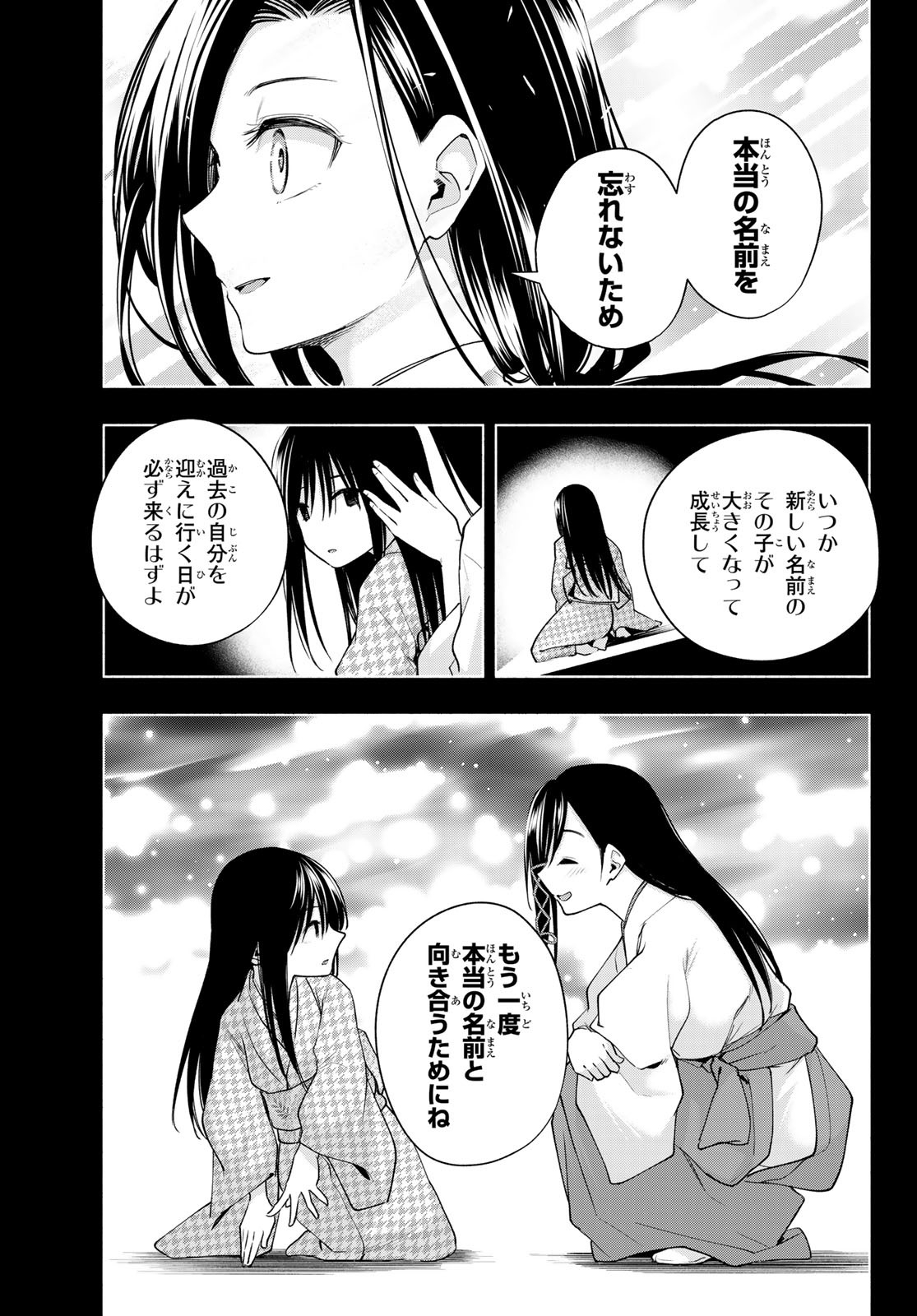 甘神さんちの縁結び 第104話 - Page 19