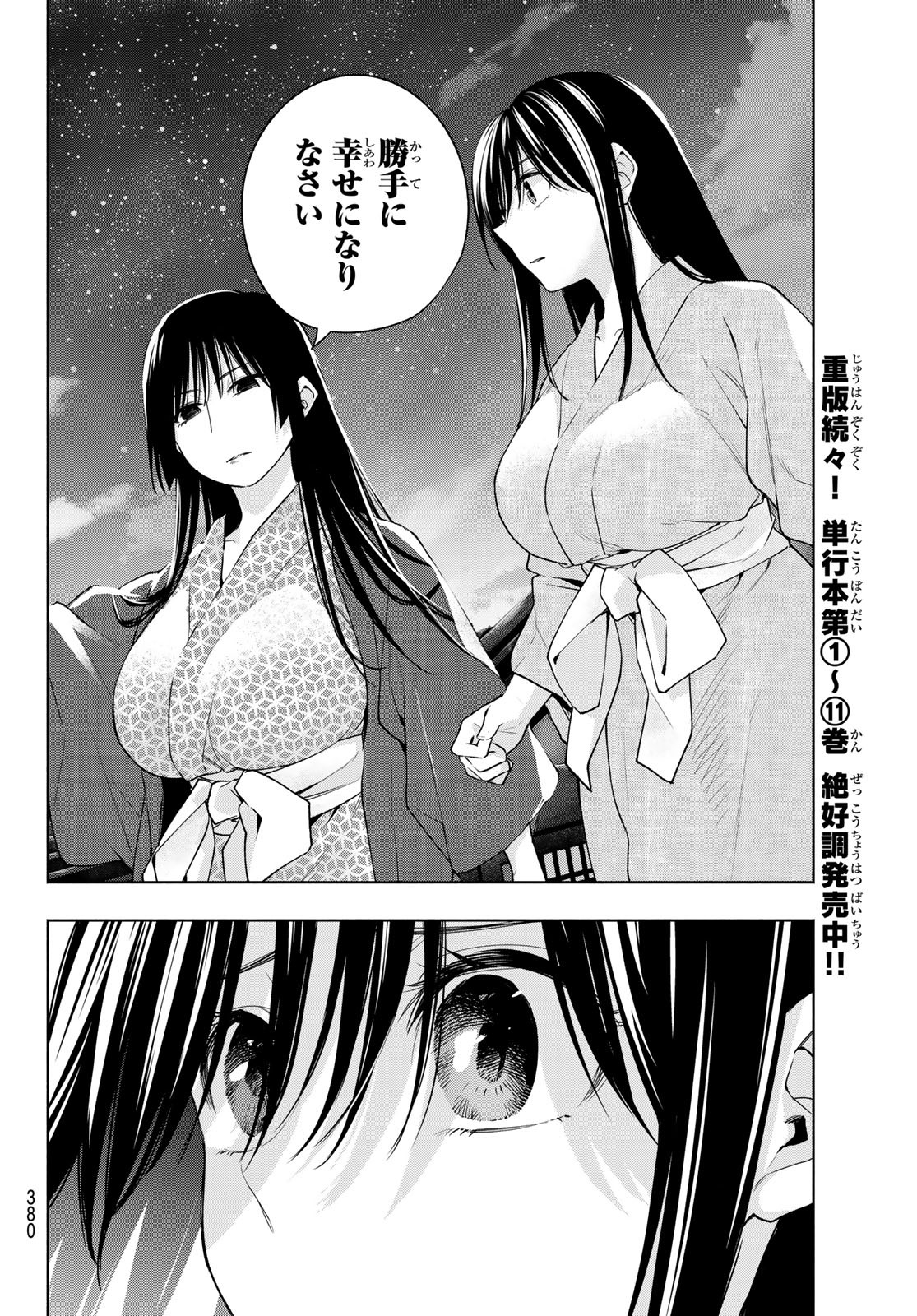 甘神さんちの縁結び 第104話 - Page 8