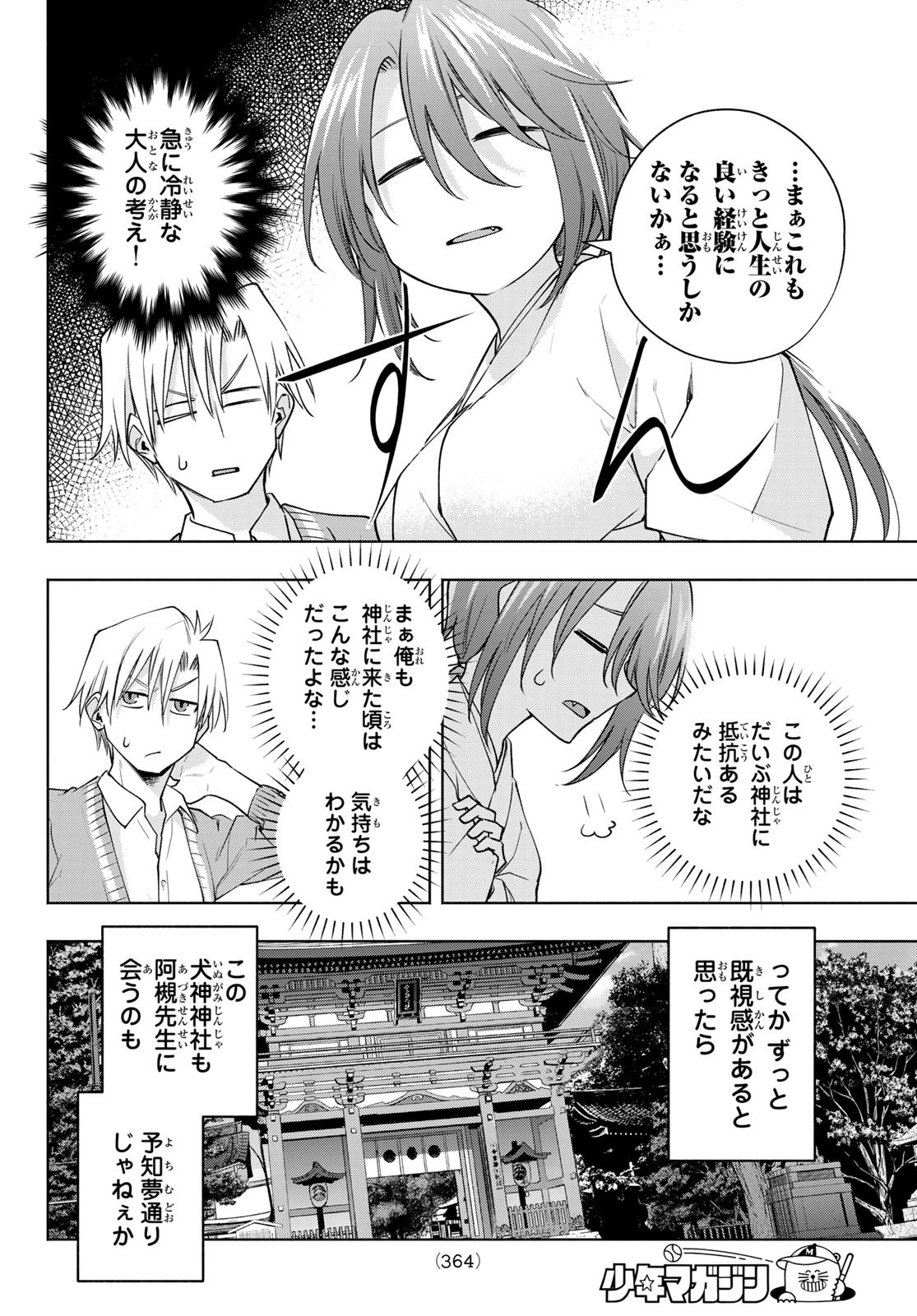 甘神さんちの縁結び 第112話 - Page 6