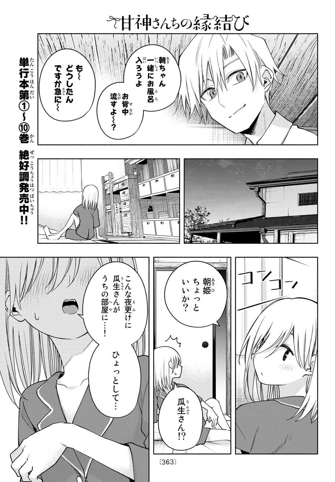 甘神さんちの縁結び 第96話 - Page 13