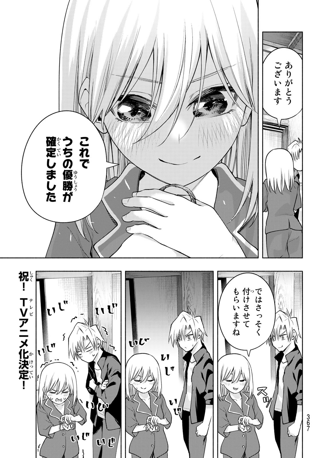 甘神さんちの縁結び 第96話 - Page 17