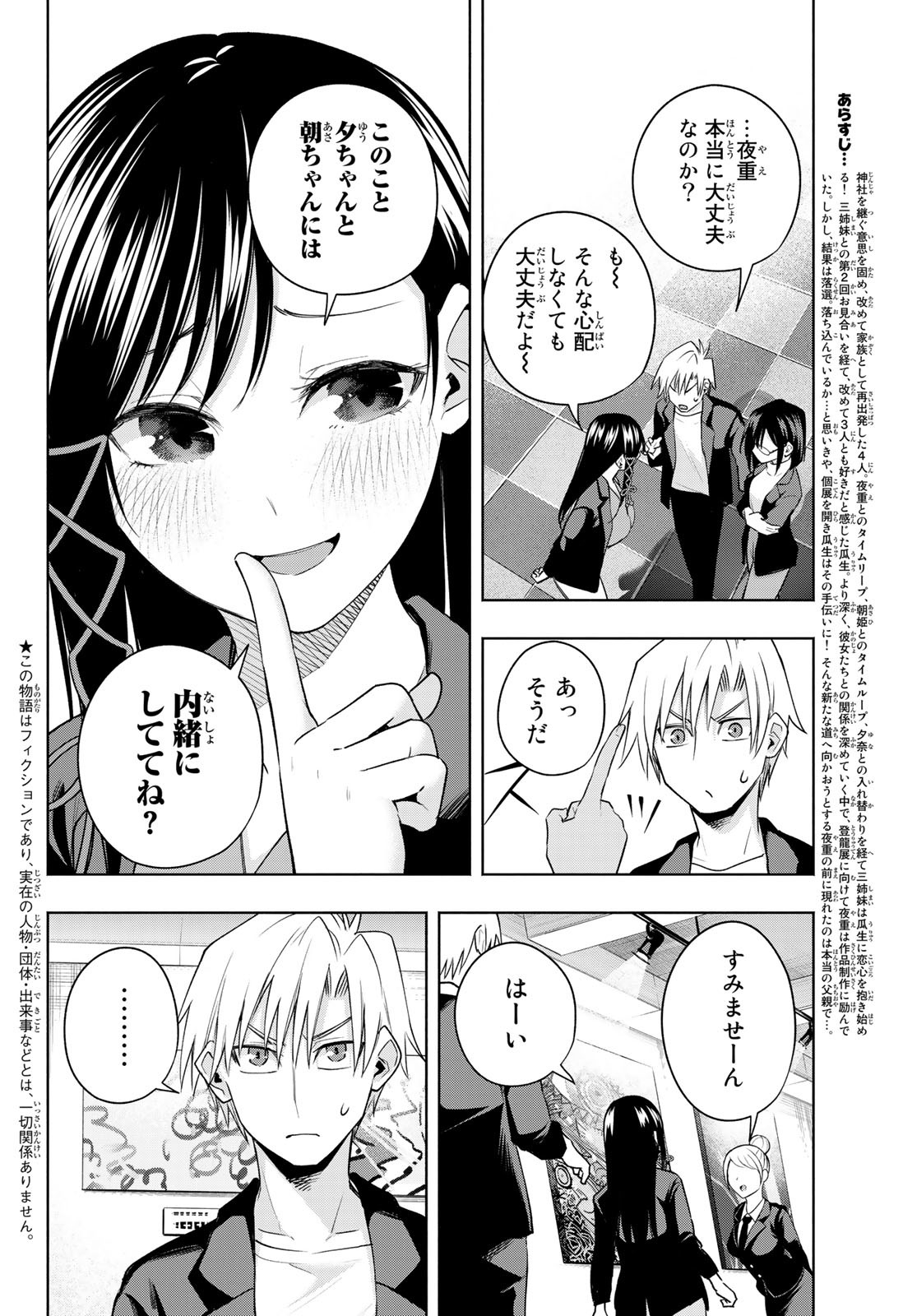 甘神さんちの縁結び 第96話 - Page 2