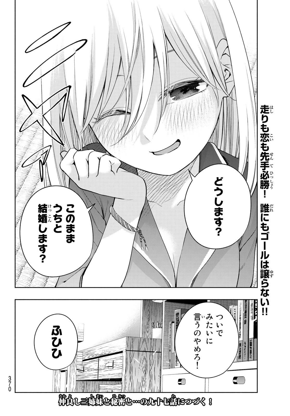 甘神さんちの縁結び 第96話 - Page 20