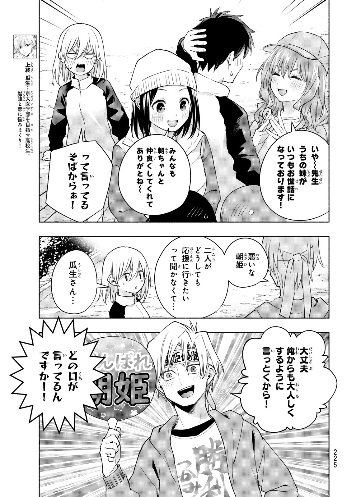 甘神さんちの縁結び 第125話 - Page 3