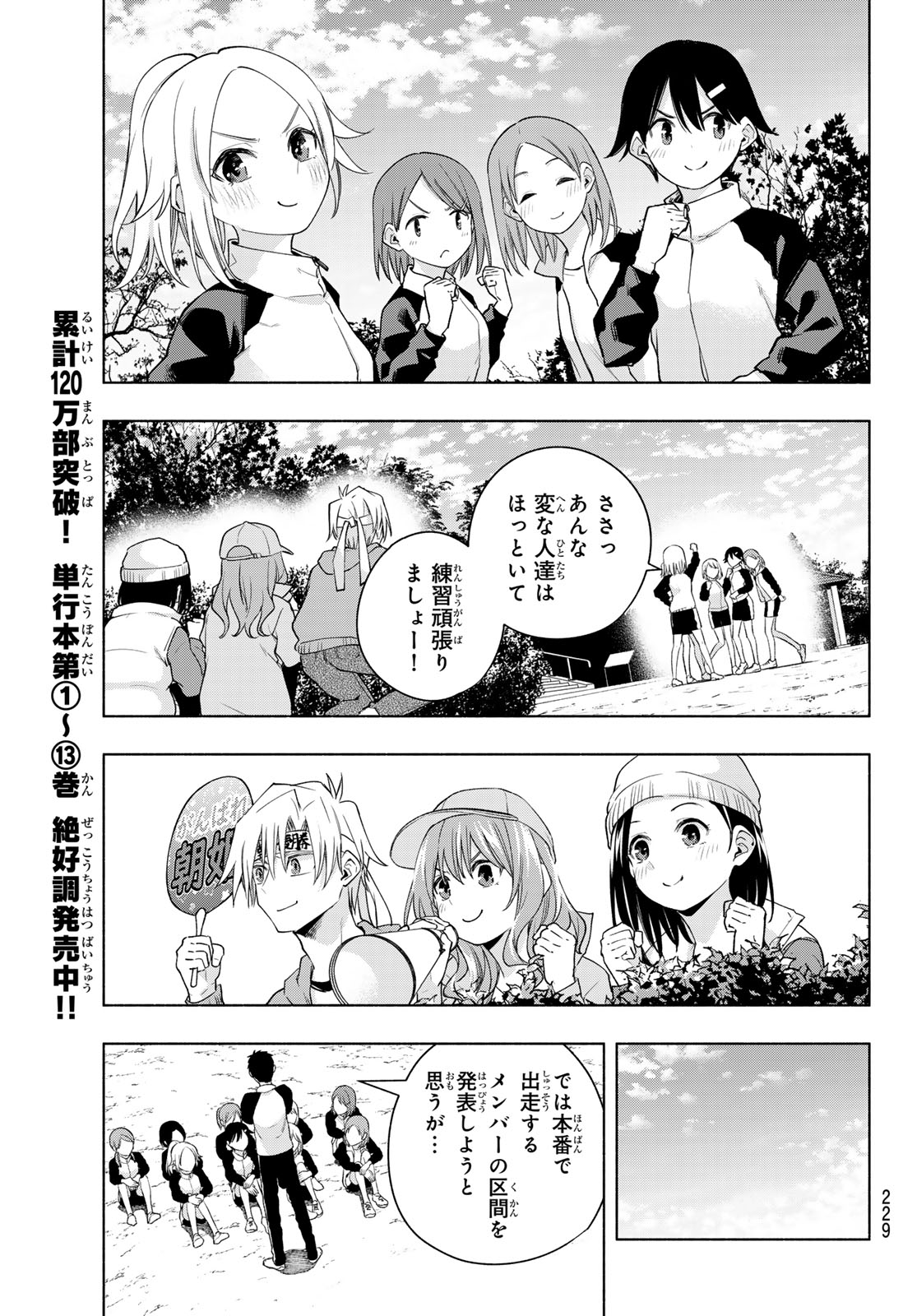 甘神さんちの縁結び 第125話 - Page 7