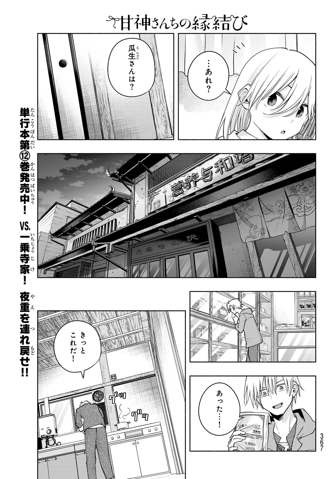 甘神さんちの縁結び 第118話 - Page 13