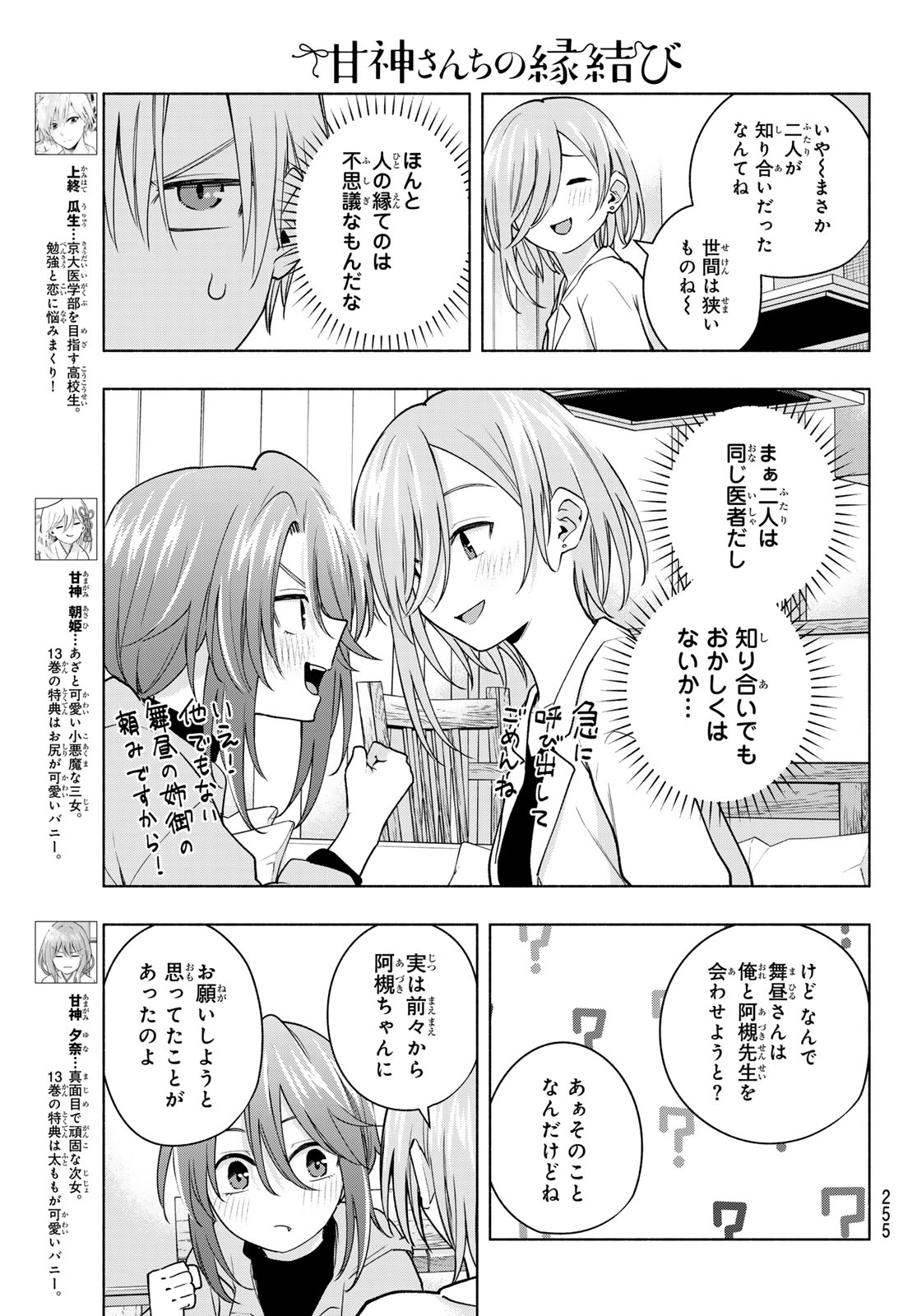 甘神さんちの縁結び 第123話 - Page 3