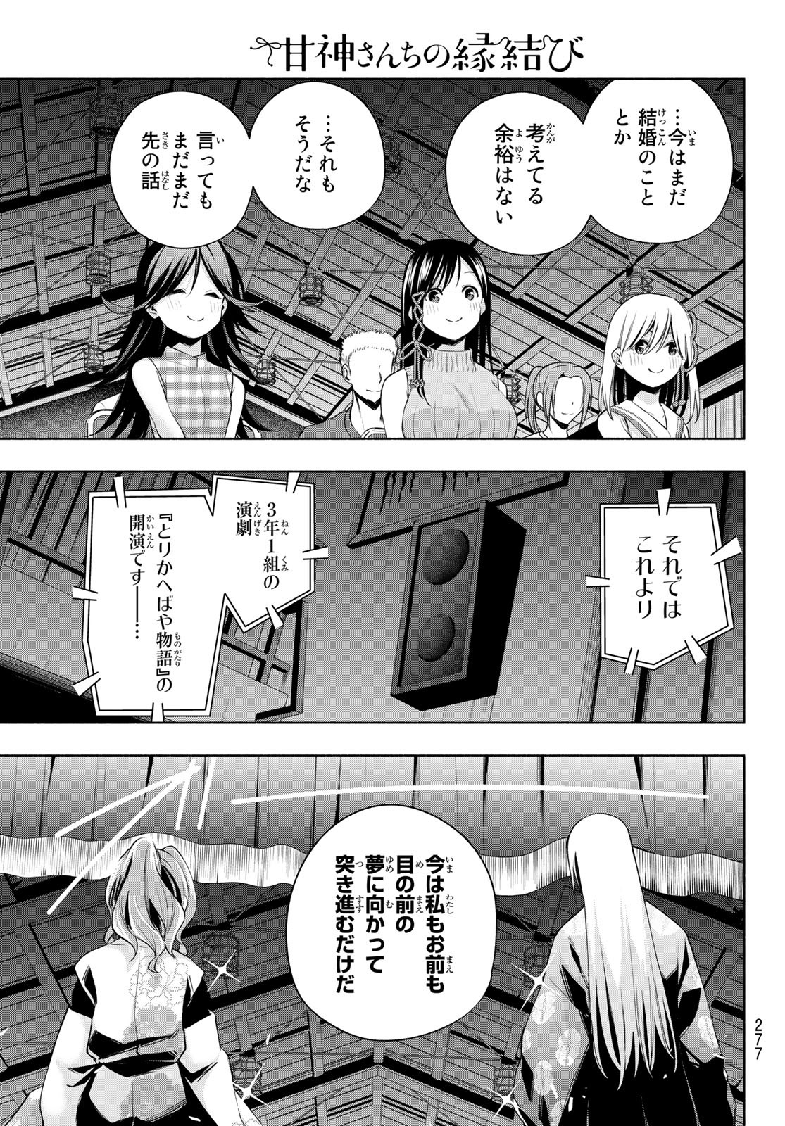 甘神さんちの縁結び 第67話 - Page 5