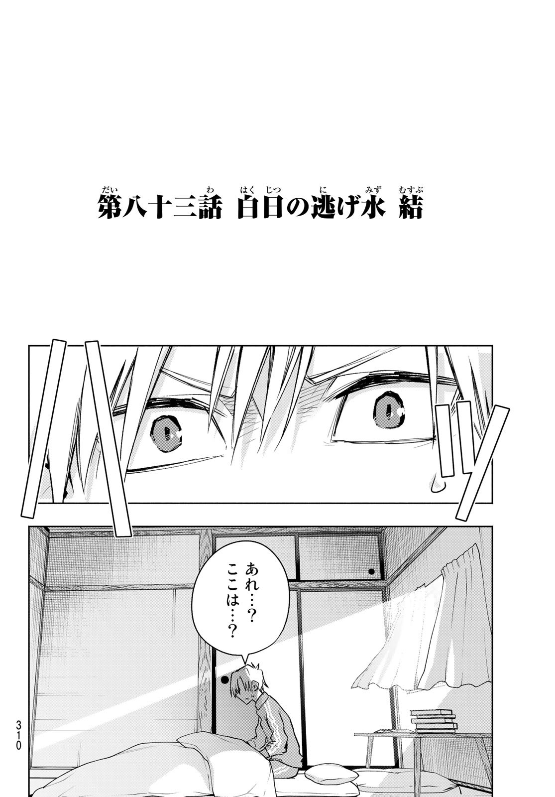 甘神さんちの縁結び 第83話 - Page 16