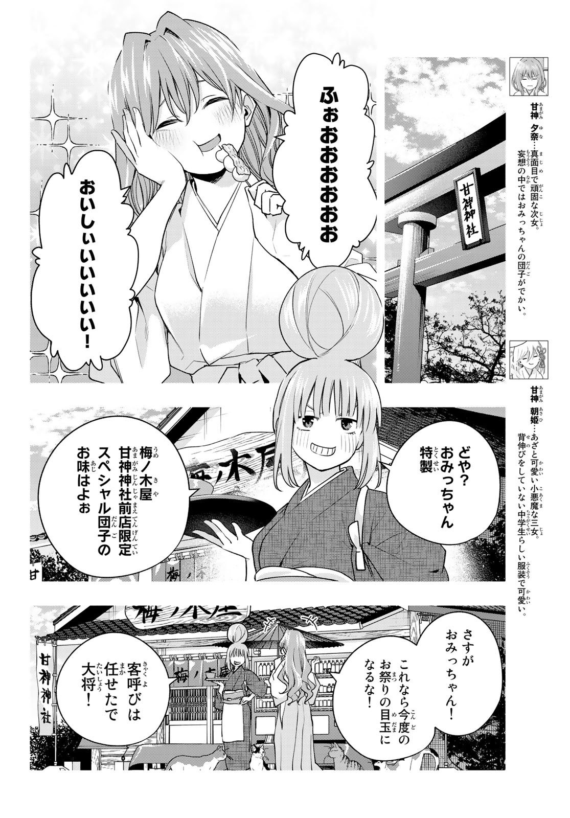 甘神さんちの縁結び 第73話 - Page 4