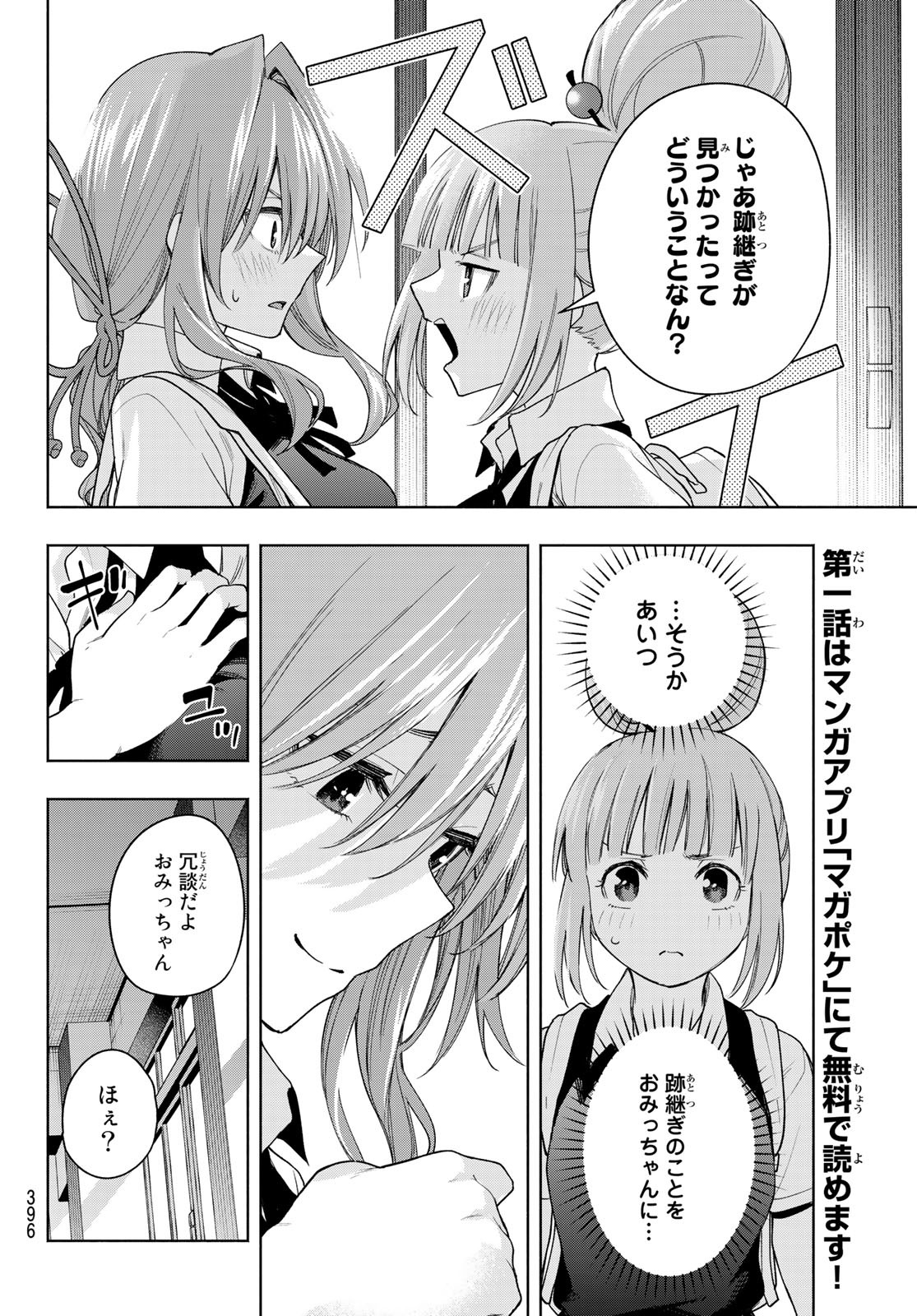 甘神さんちの縁結び 第60話 - Page 10