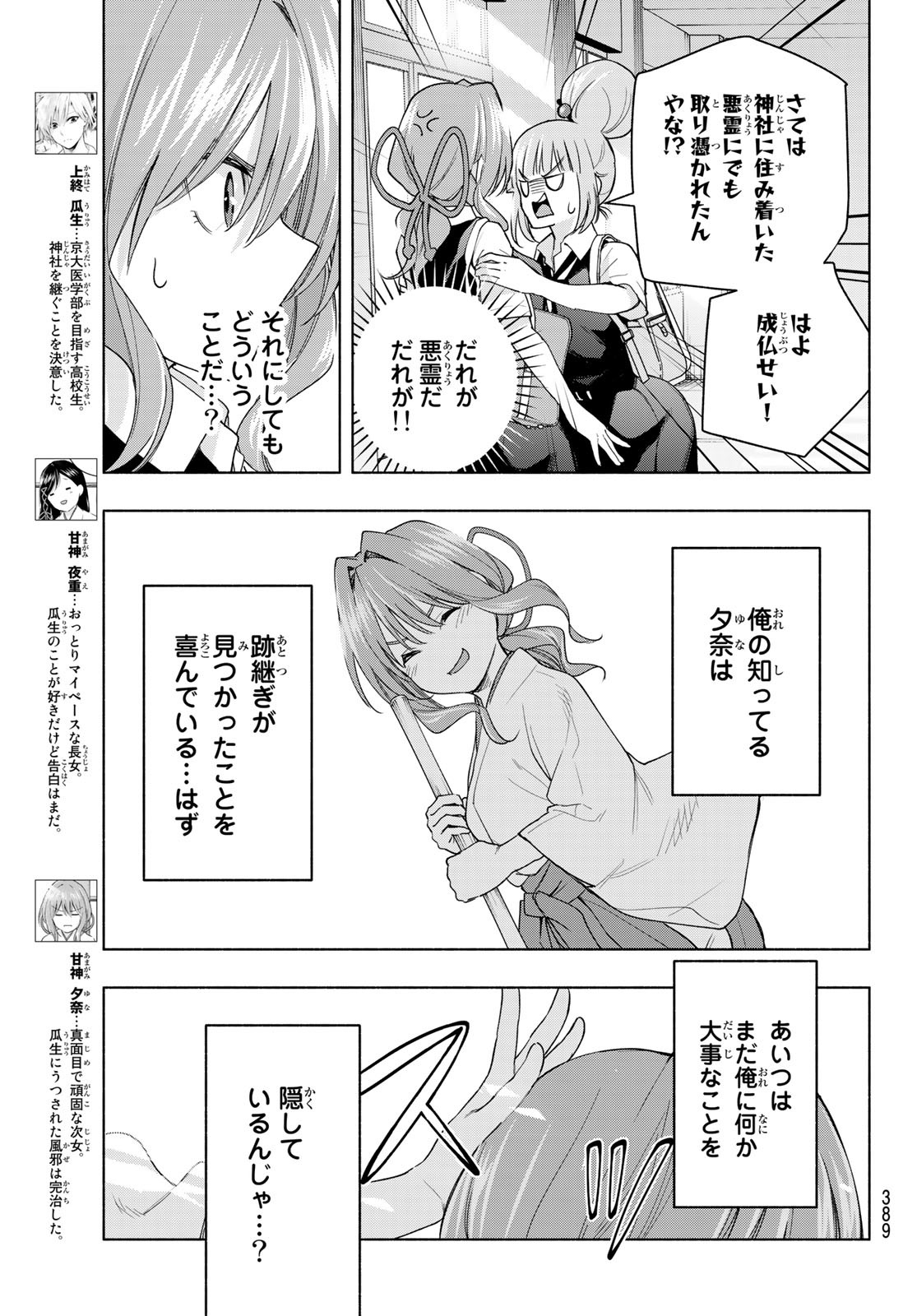 甘神さんちの縁結び 第60話 - Page 3