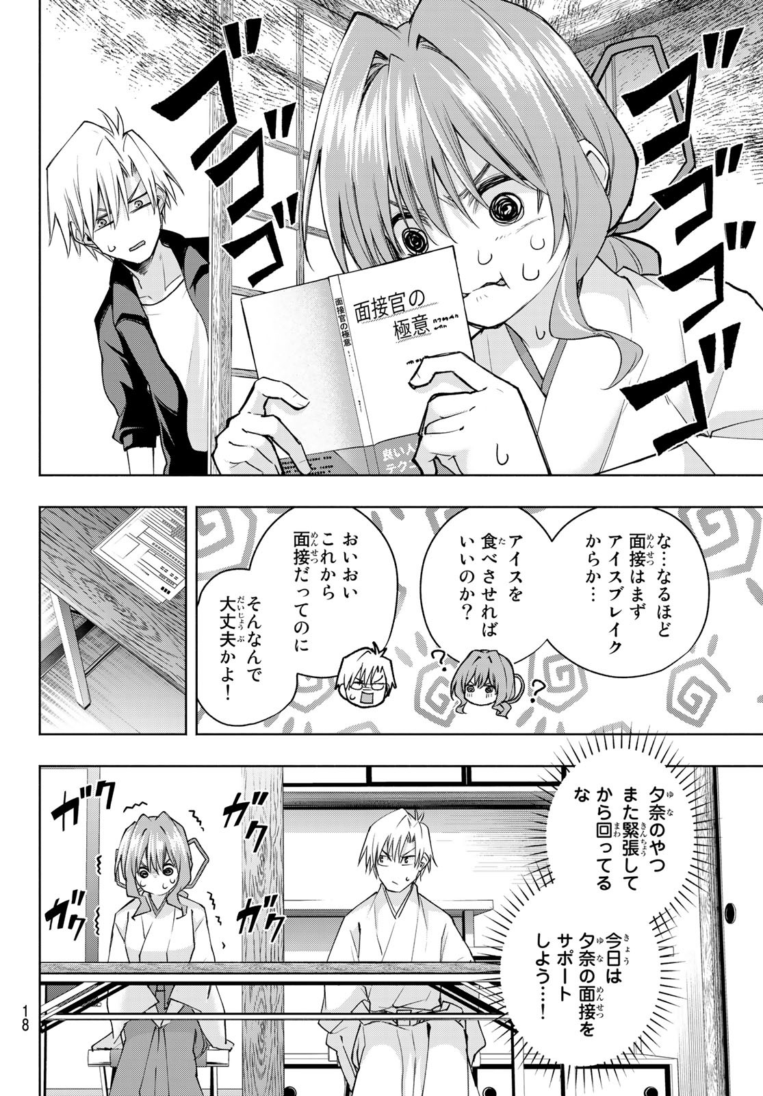 甘神さんちの縁結び 第91話 - Page 6