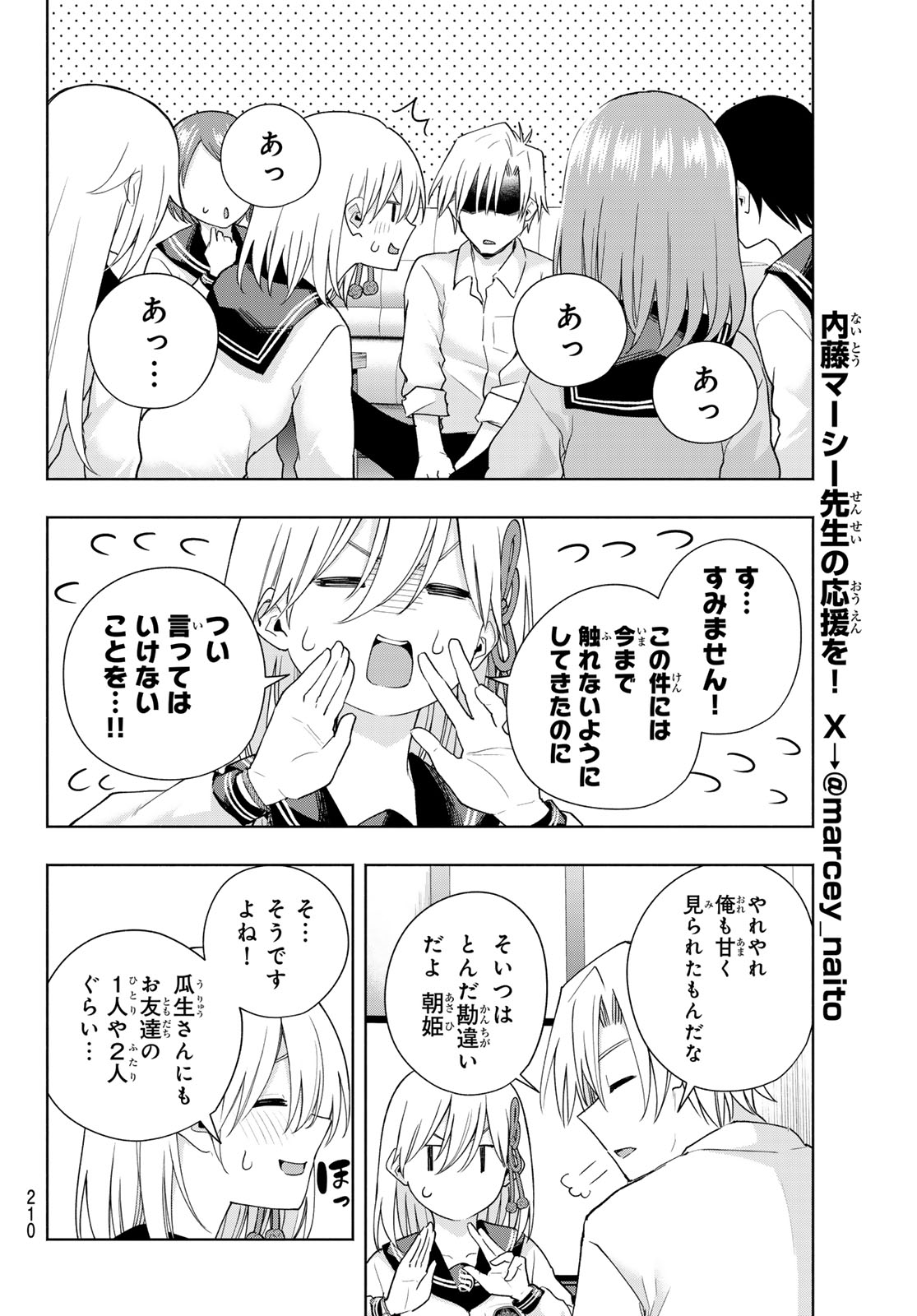 甘神さんちの縁結び 第129話 - Page 10