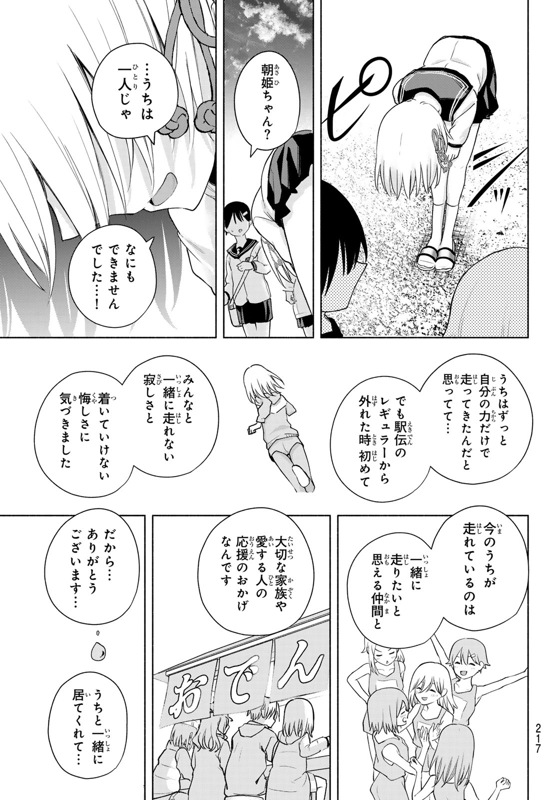 甘神さんちの縁結び 第129話 - Page 17