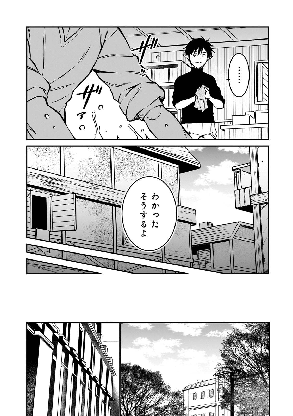 亡びの国の征服者～魔王は世界を征服するようです～ 第22話 - Page 9