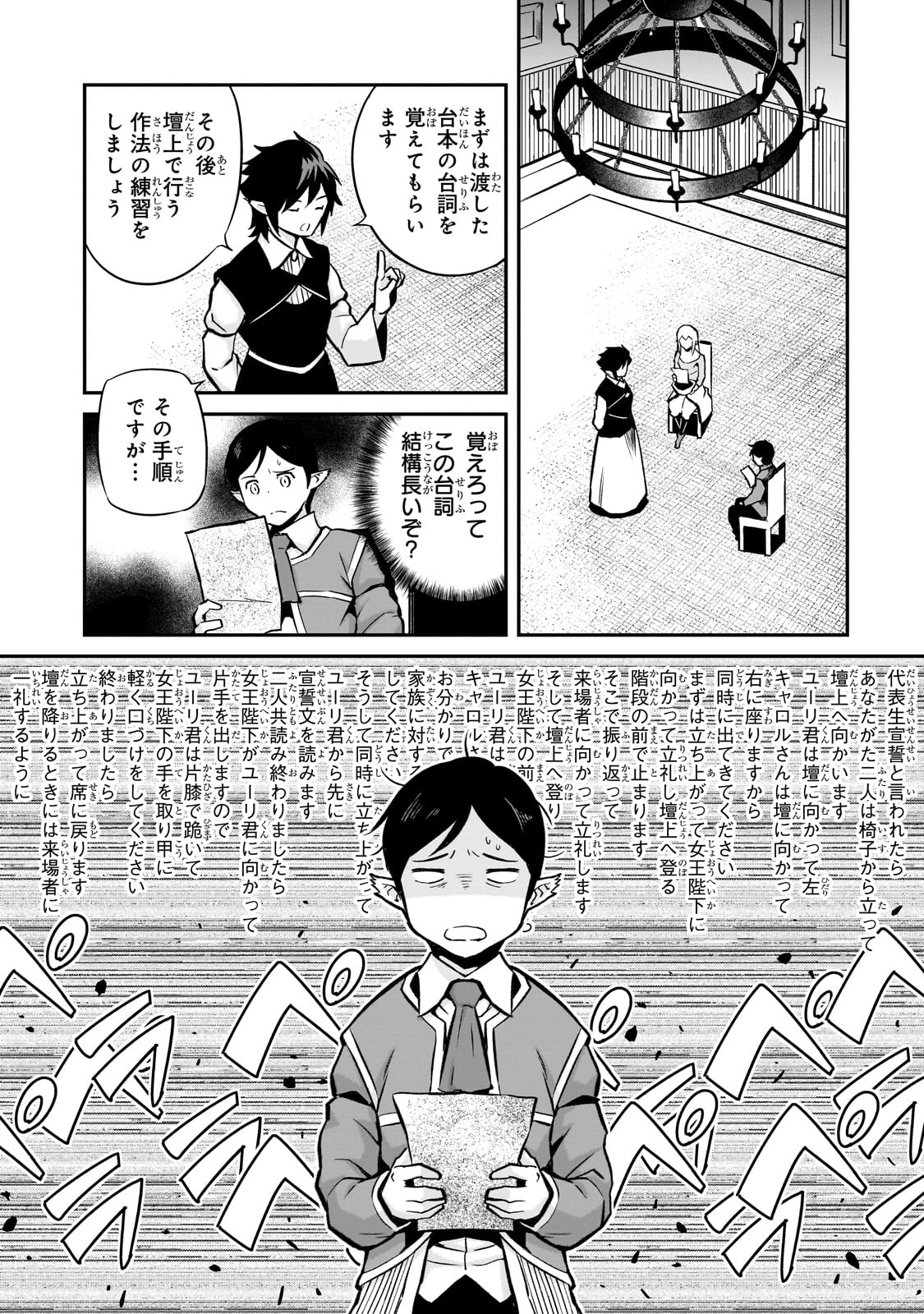 亡びの国の征服者～魔王は世界を征服するようです～ 第12話 - Page 11