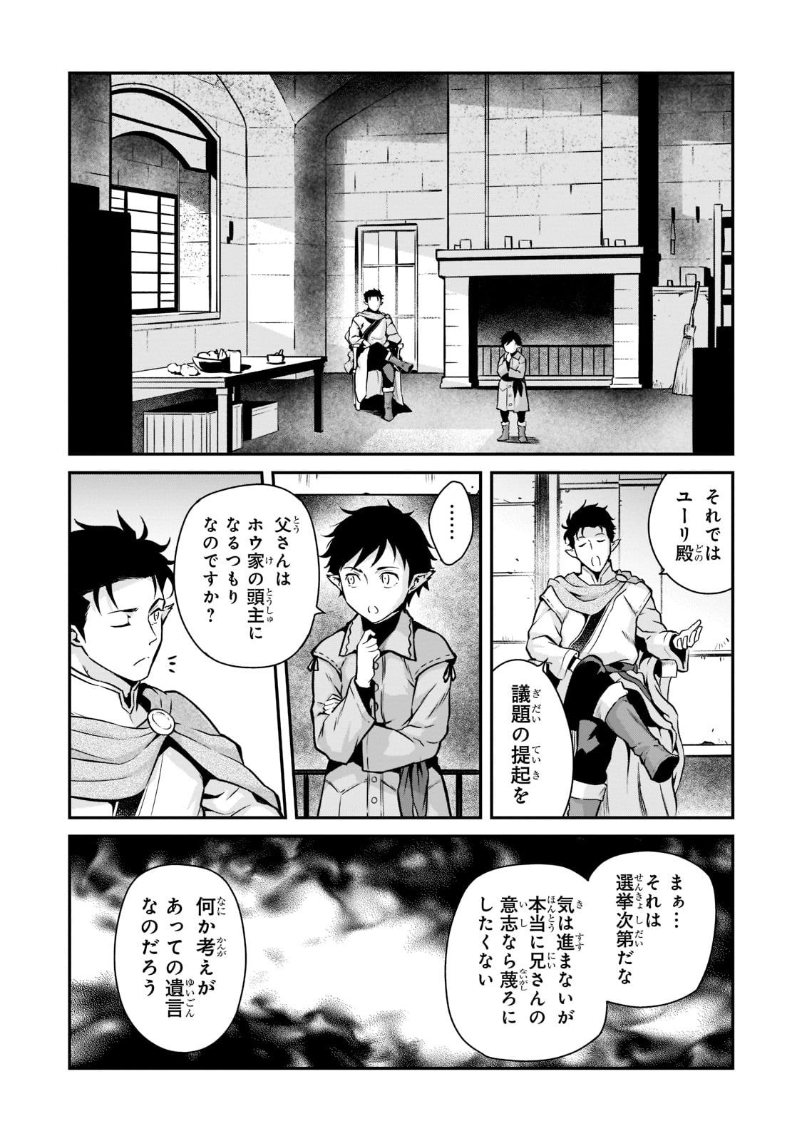 亡びの国の征服者～魔王は世界を征服するようです～ 第5話 - Page 22