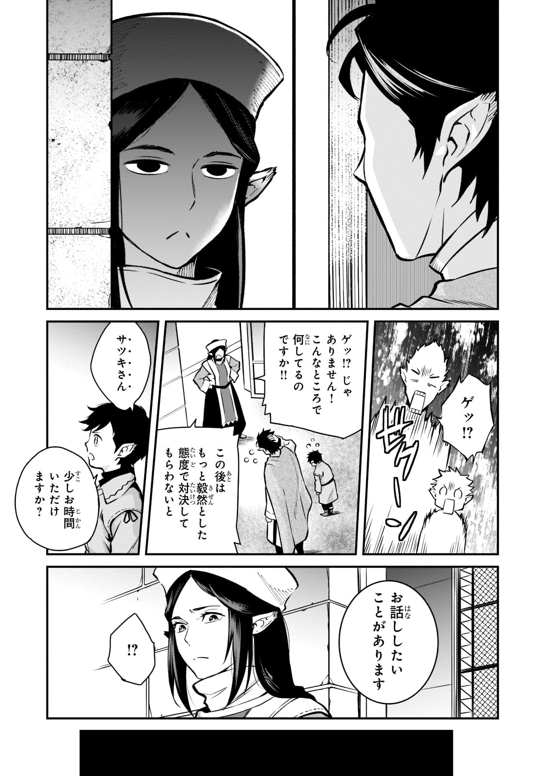 亡びの国の征服者～魔王は世界を征服するようです～ 第5話 - Page 25