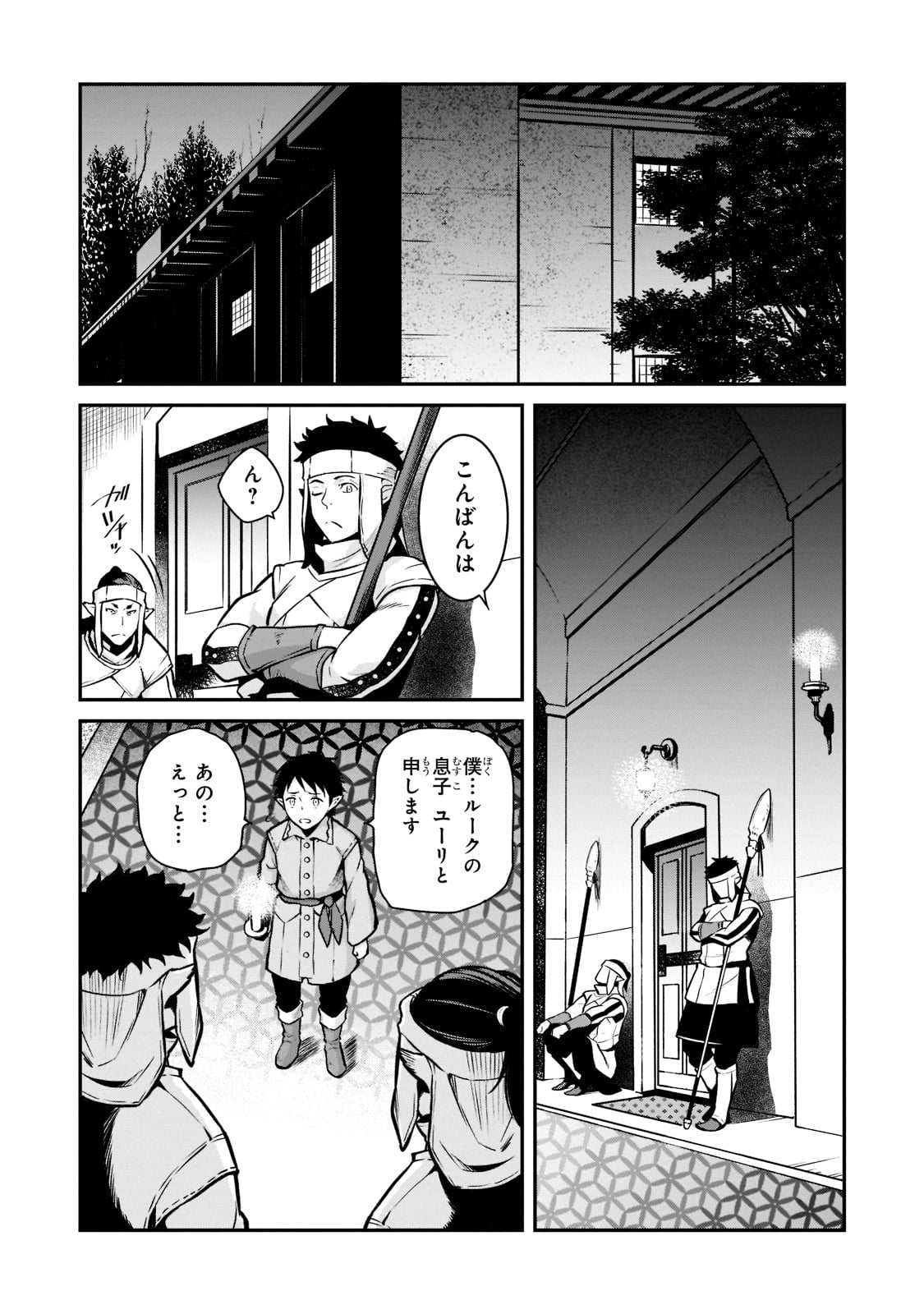 亡びの国の征服者～魔王は世界を征服するようです～ 第5話 - Page 26