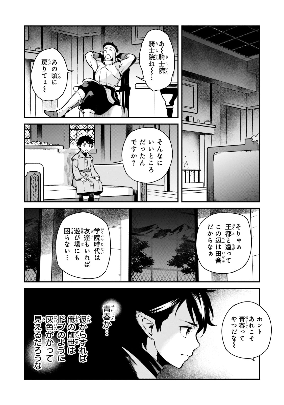 亡びの国の征服者～魔王は世界を征服するようです～ 第5話 - Page 28